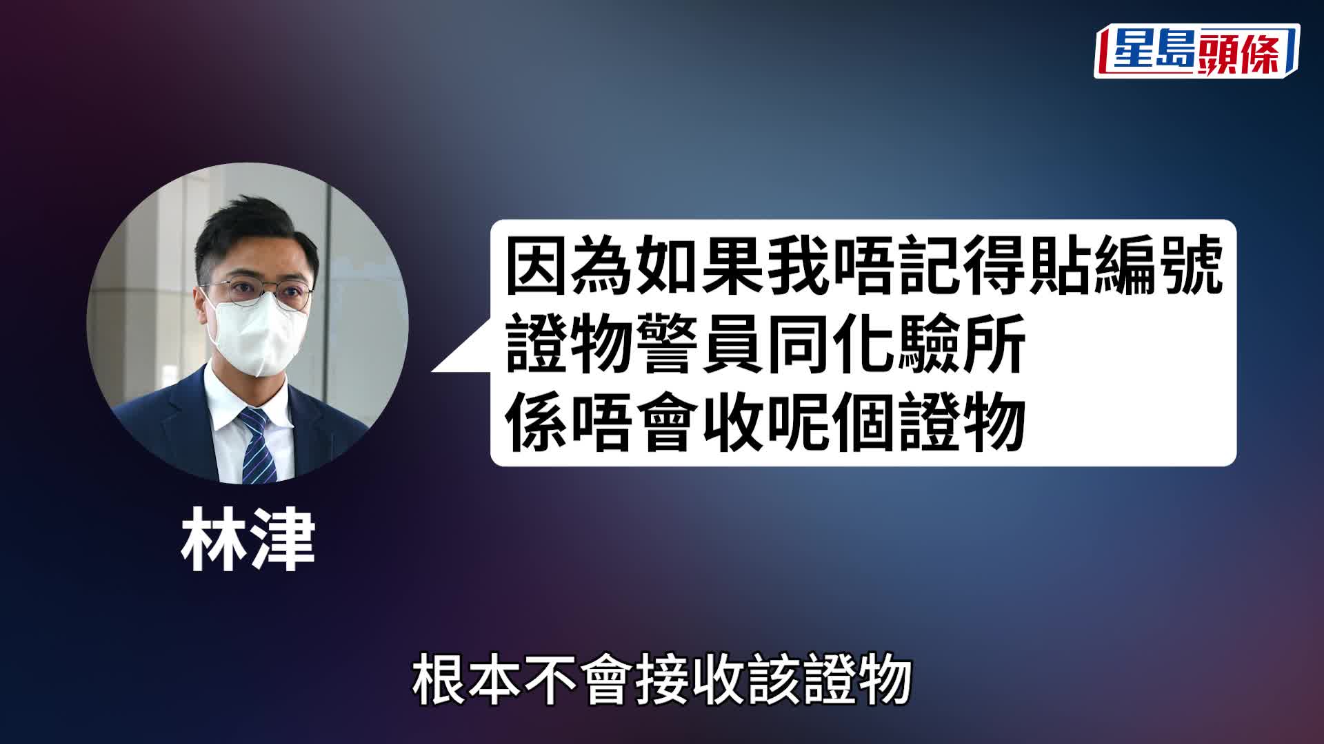 林津（左）否認拘捕鄺港智（右）期間曾施以暴力對待。