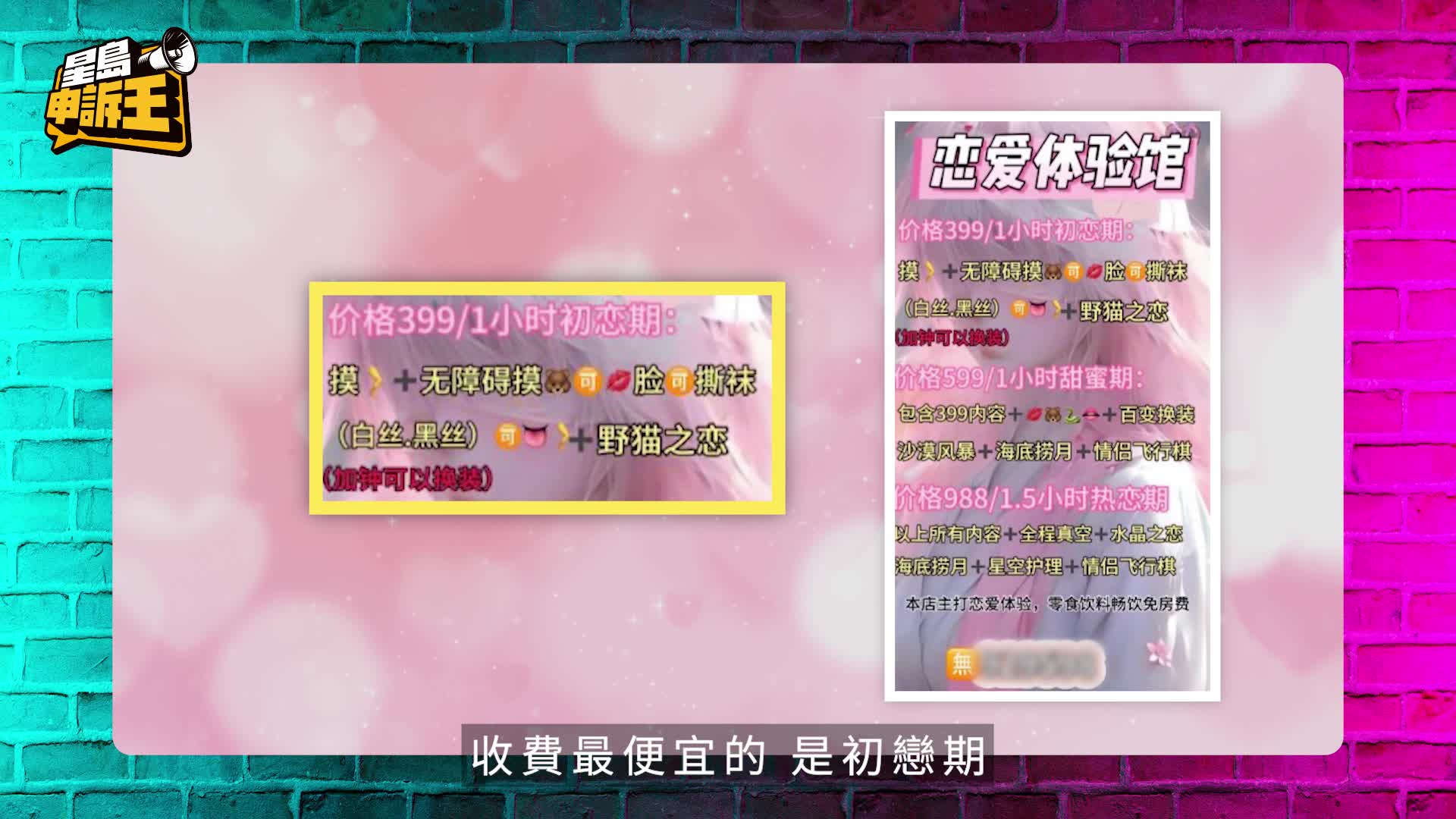 星島申訴王|揭深圳私人影院 賣拍拖感覺 推戀愛套餐  ¥899「熱戀期」可接吻