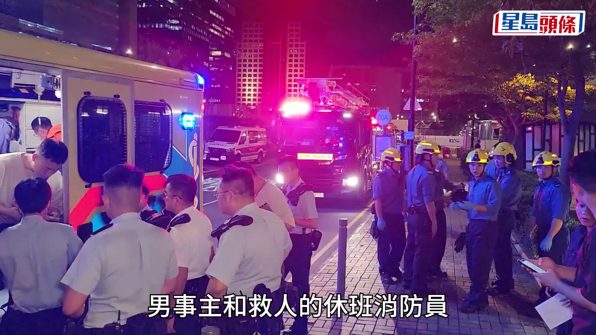 觀塘偉業街老翁墮海 休班消防落水救人 雙雙送院治理