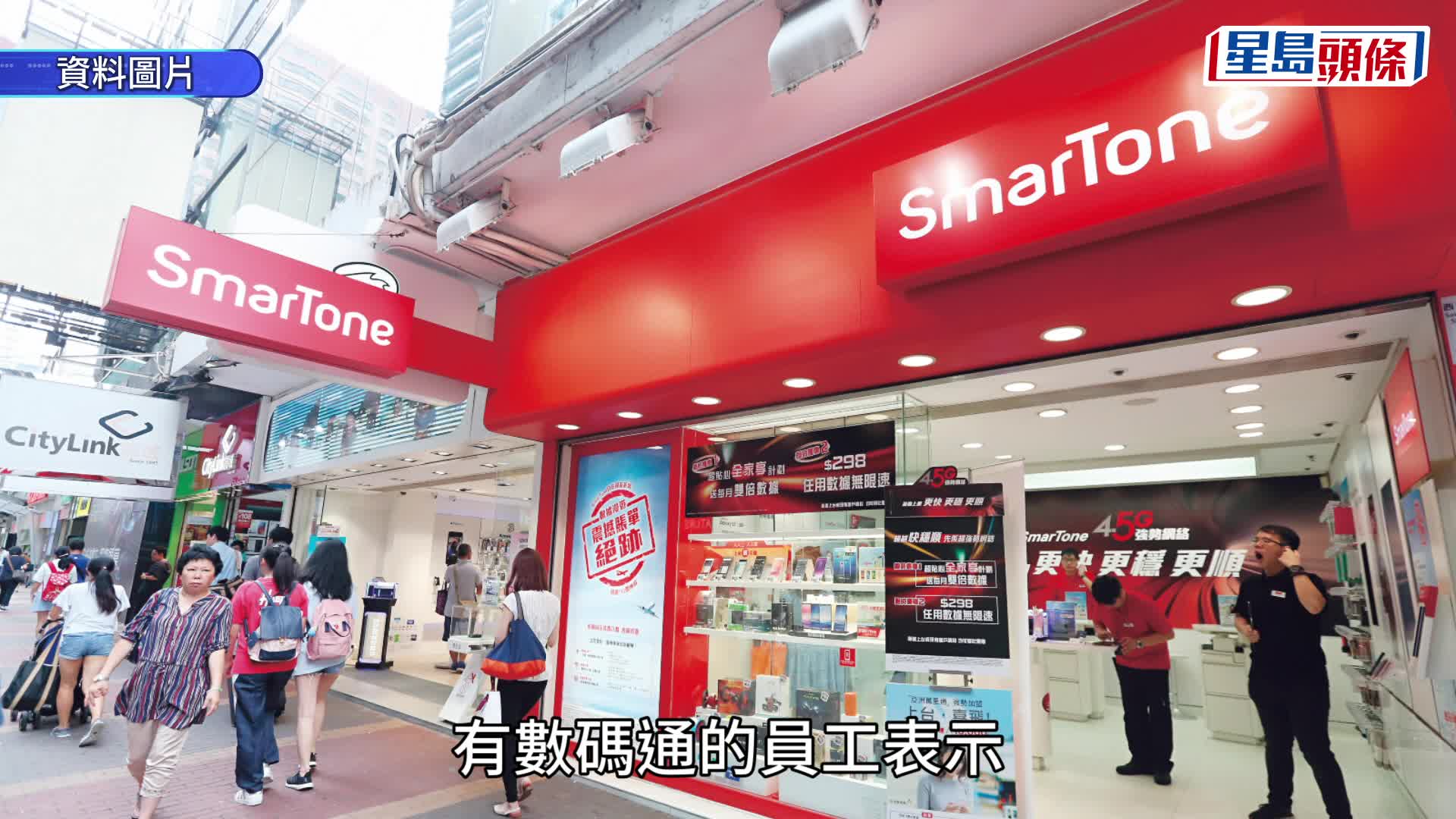 數碼通傳派大信封 消息：上周裁減30人 主要涉中高層員工