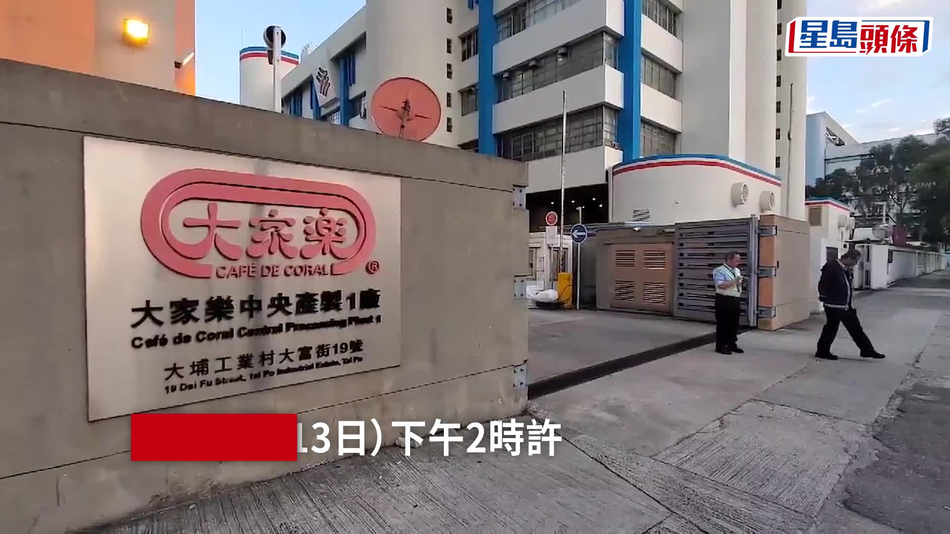 大埔工業意外｜女工人手指遭機器切斷 清醒送院治理