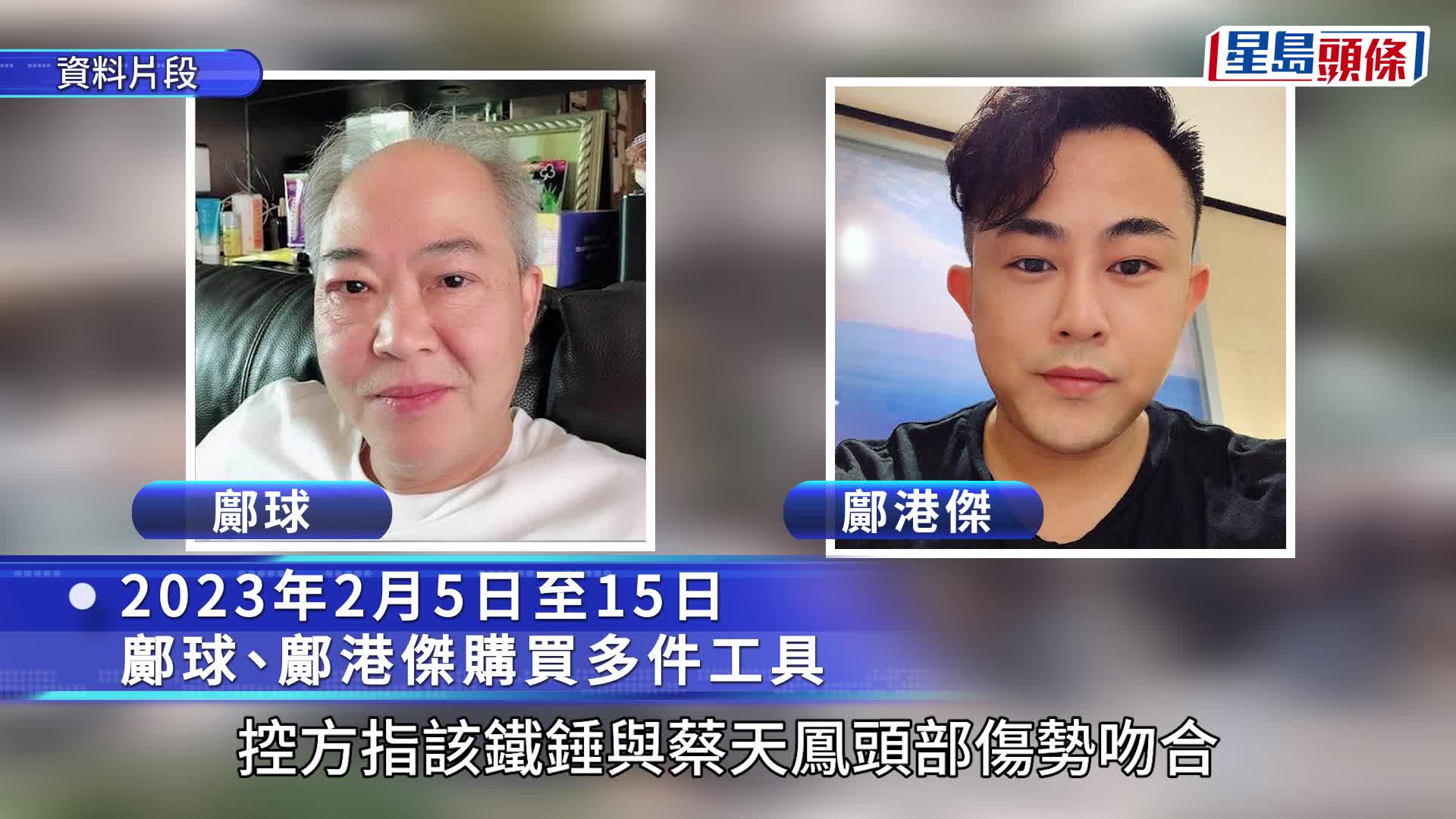 蔡天鳳碎屍案｜控方指前夫鄺港智計劃於車上打暈蔡天鳳並殺害 預先準備好更換衣物