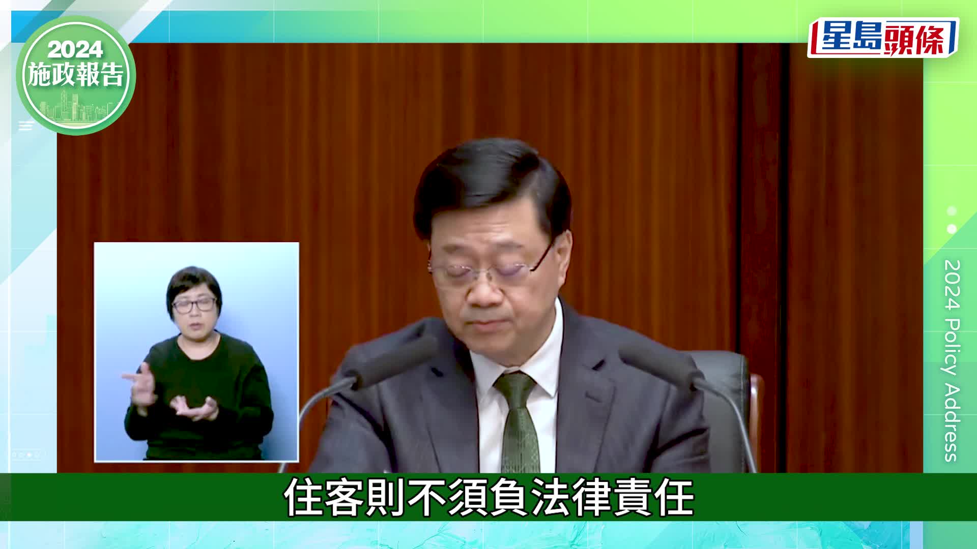 施政報告2024︱不合標劏房須限期內改建成「簡樸房」面積不少於8平方米且要有窗及廁