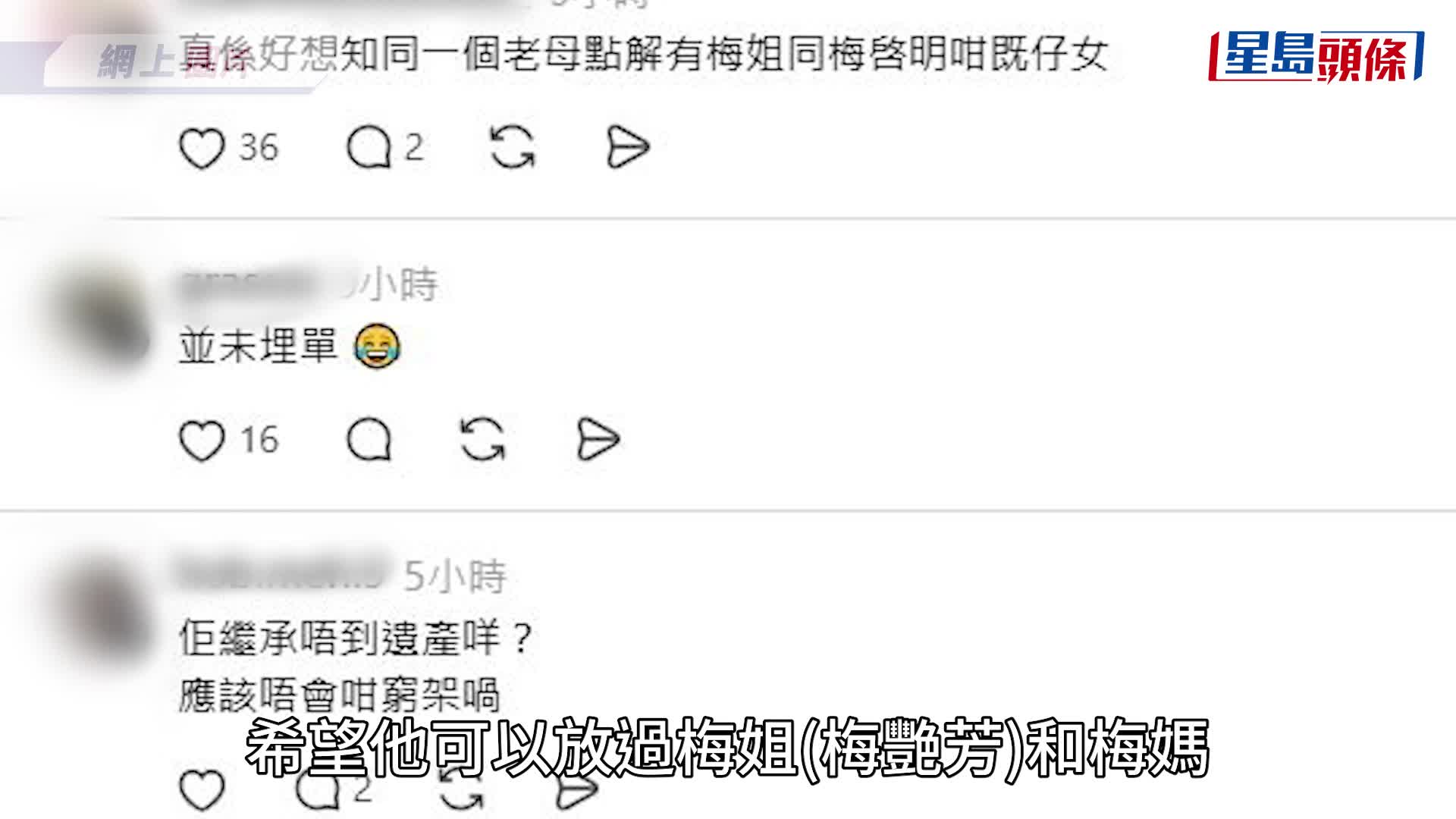 梅艷芳母親離世丨梅啟明記者會言論荒唐  網民怒轟「教材式廢柴」：放過梅姐同梅媽啦