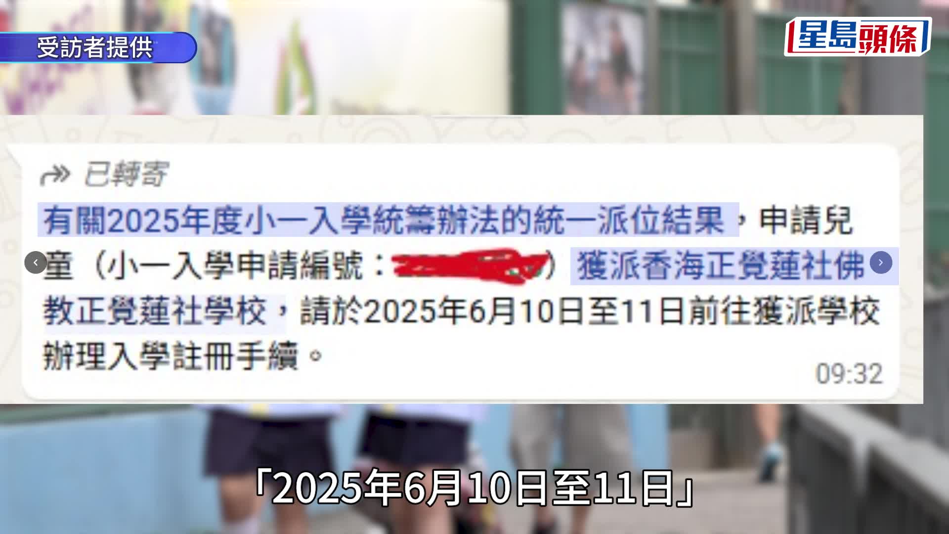 小一叩门2026│ 教局提早误发家长短讯 年份与注册日期均错