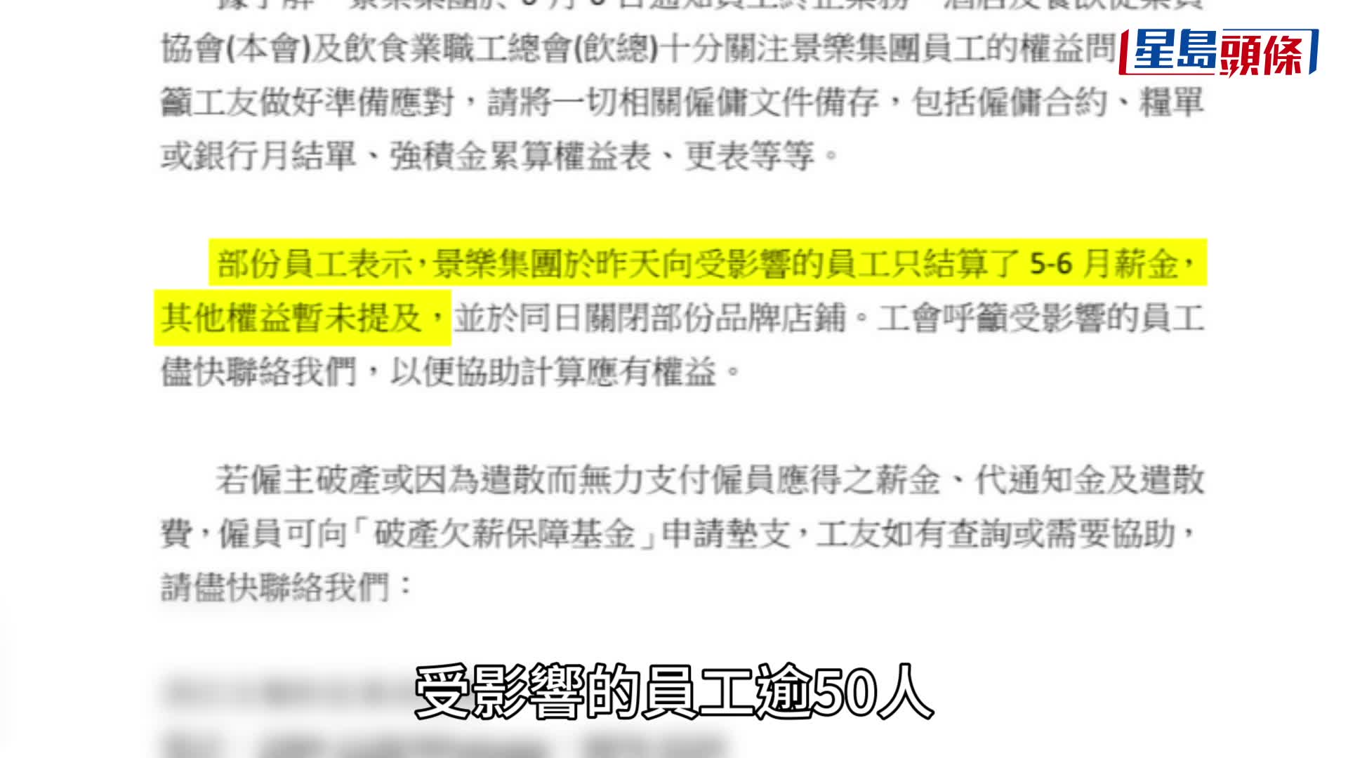 連鎖餐飲景樂集團疑結業，工會接50、60員工求助。