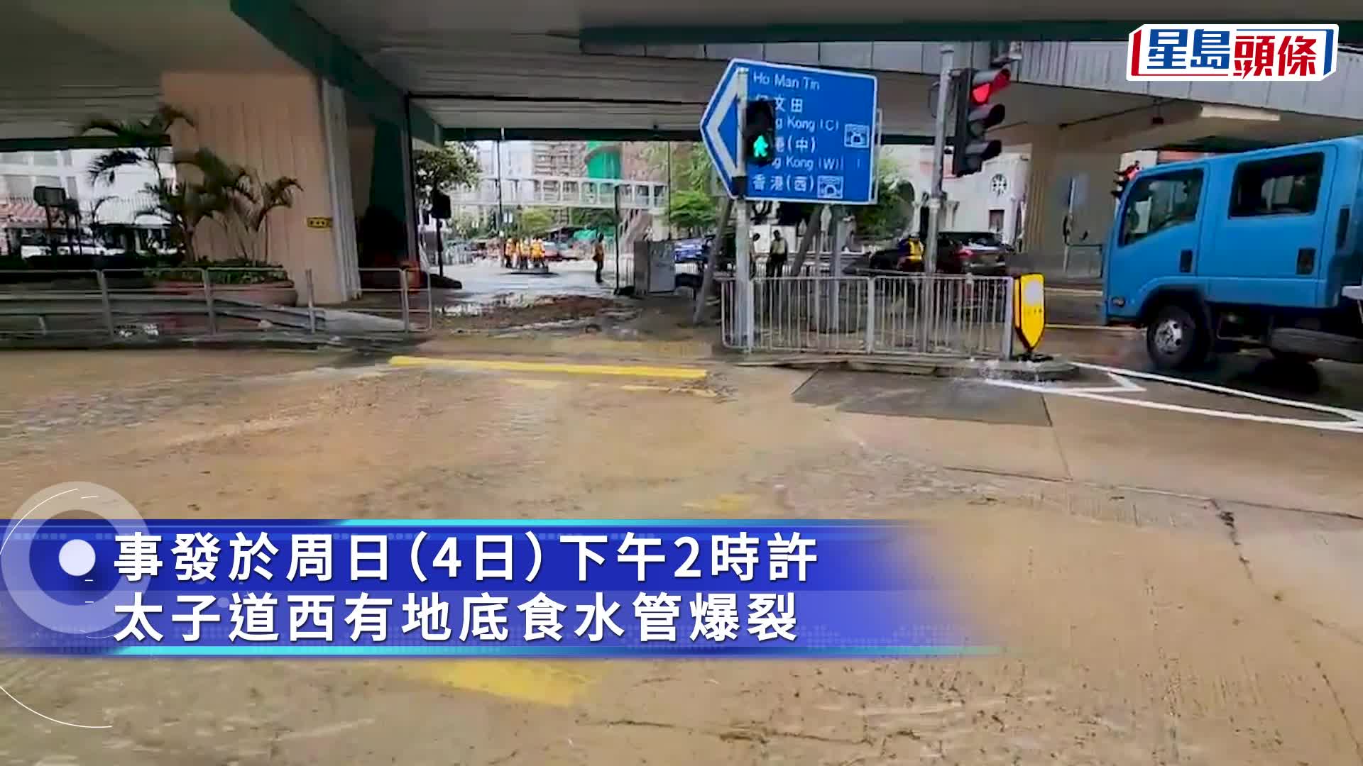 太子道西爆水管淪澤國 多條行車線封閉交通繁忙