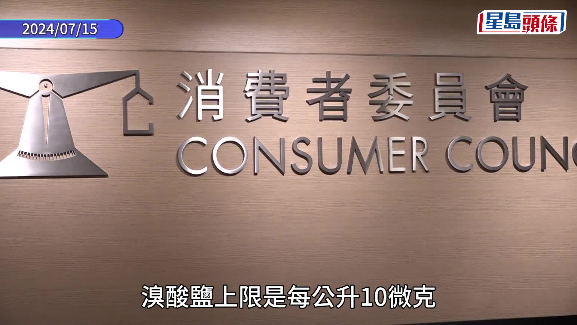 消委会：就「农夫山泉」样本归类落差致歉 重新分类后提升评分至5星满分