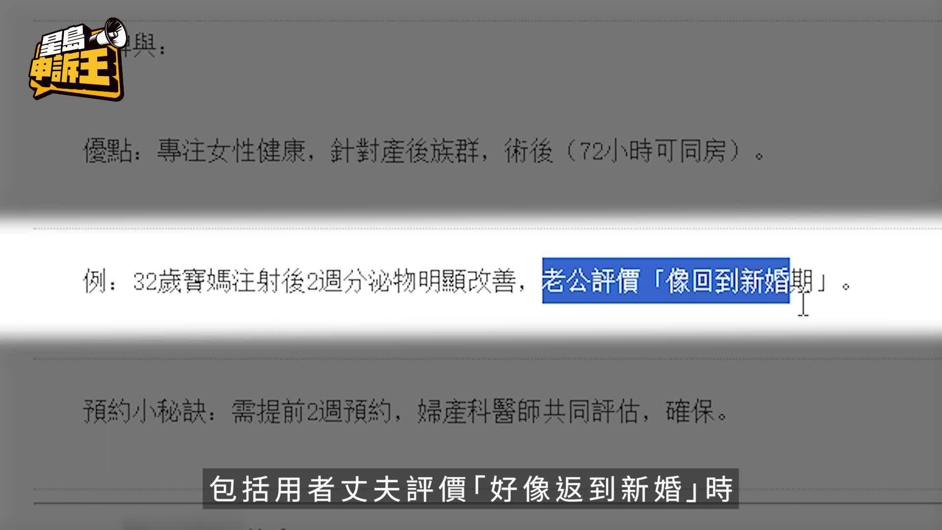 星島申訴王 | 深圳放蛇直擊 醫美診所推銷「高潮針」 刺激G點增加性高潮 姑娘：會很舒服
