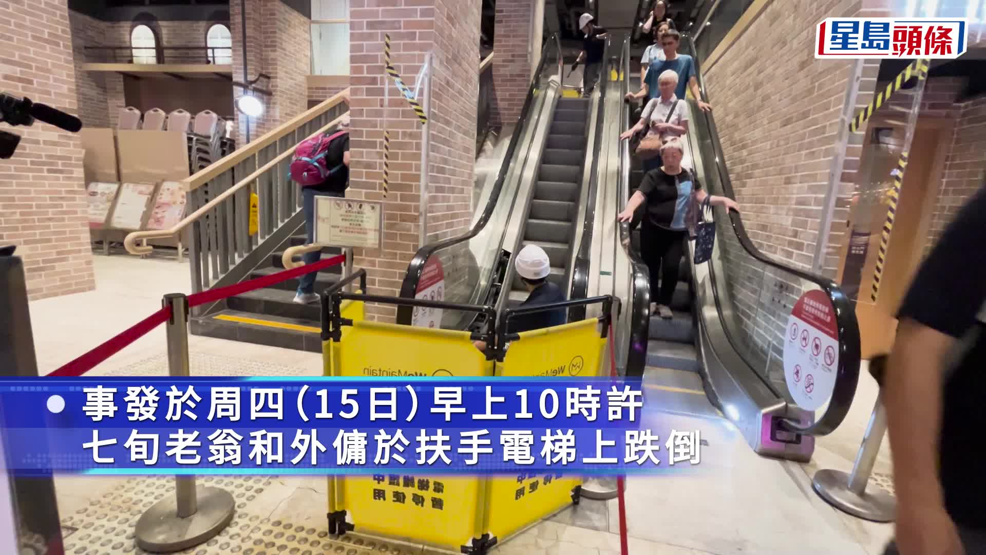 鰂魚涌地庫扶手梯疑驟停 七旬翁及外傭跌倒受傷