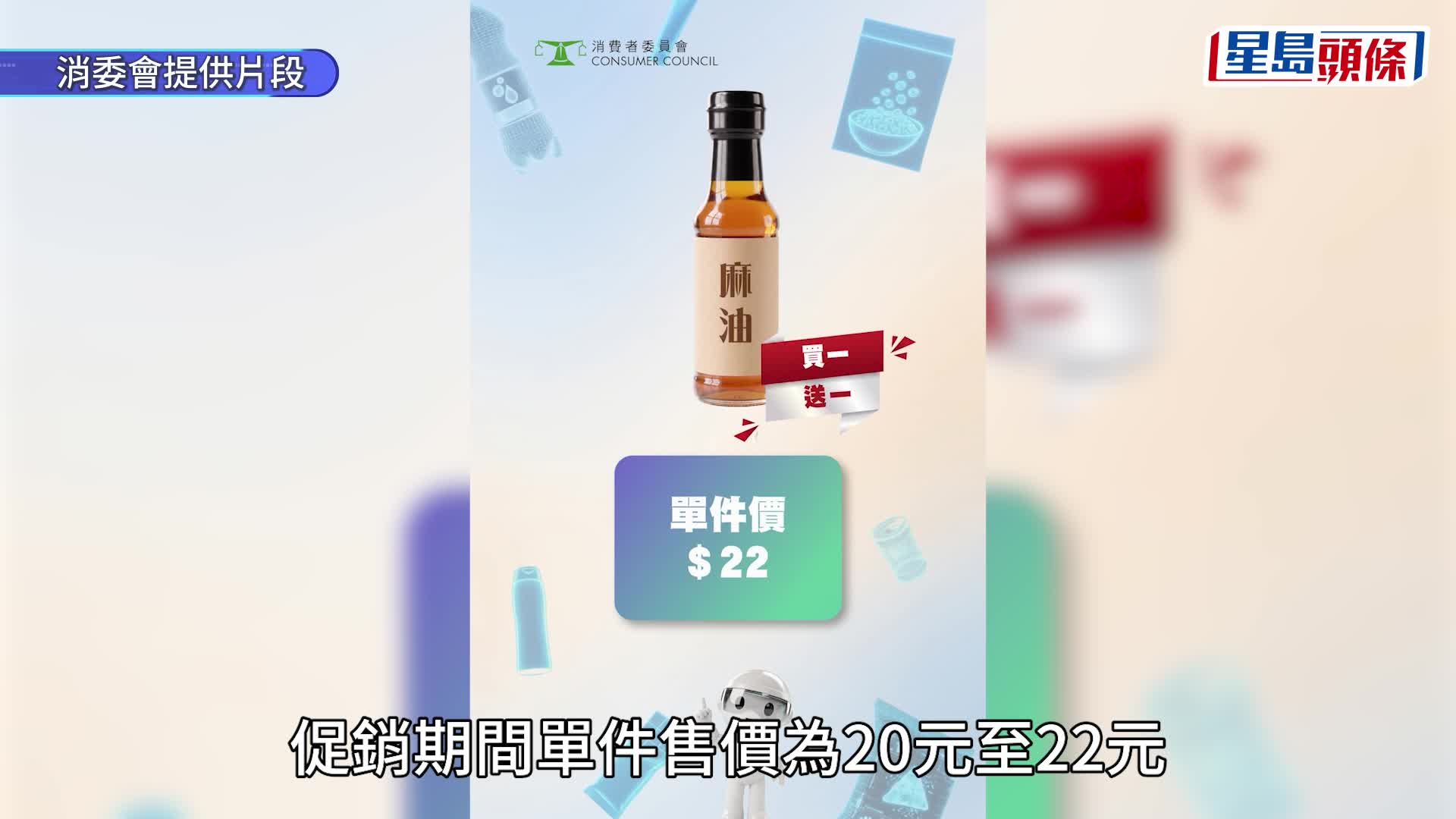 消委會超市格價︱「買1送1」折扣不似預期？大支汽水竟然仲貴 消委會拆解三款「優惠」陷阱