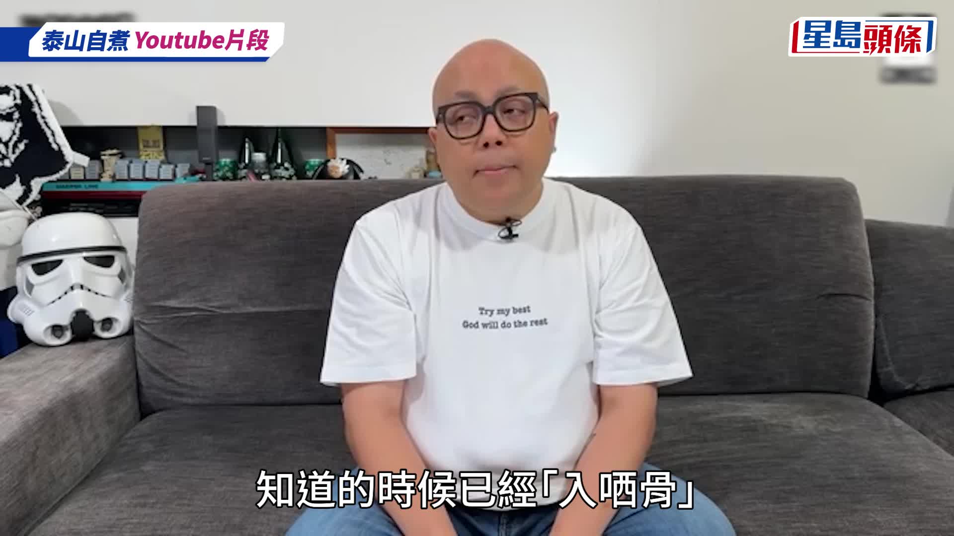 商台Dj泰山證實患前列腺癌第四期   已擴散至尾龍骨頭骨等全身多處：我係咪玩完？