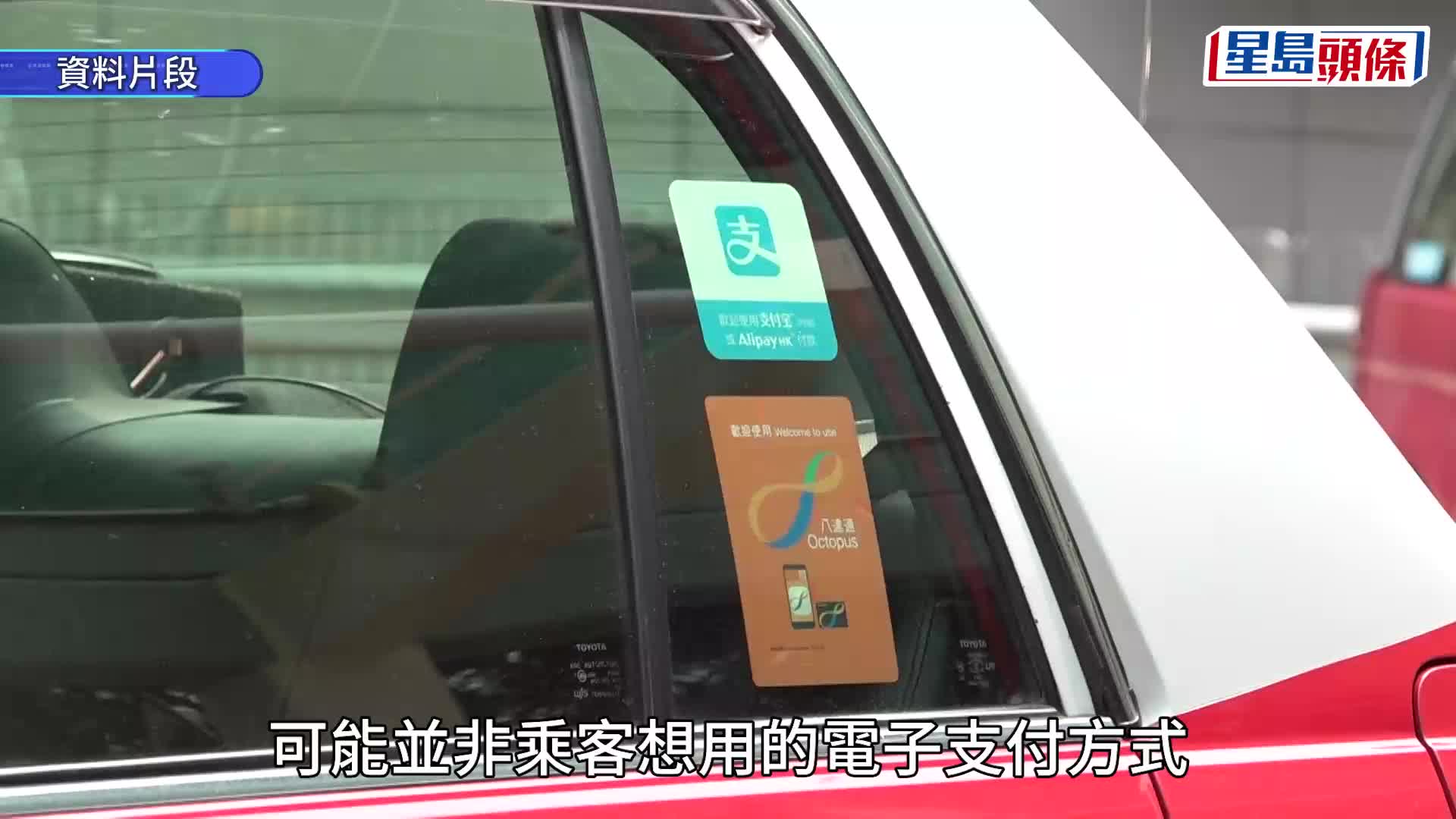 的士自4月1日起必須提供至少兩種電子支付方式。資料圖片
