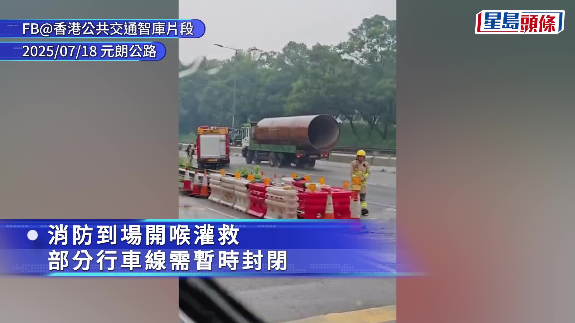 消防開喉撲救。fb 馬路的事討論區Bosco Chu影片截圖 