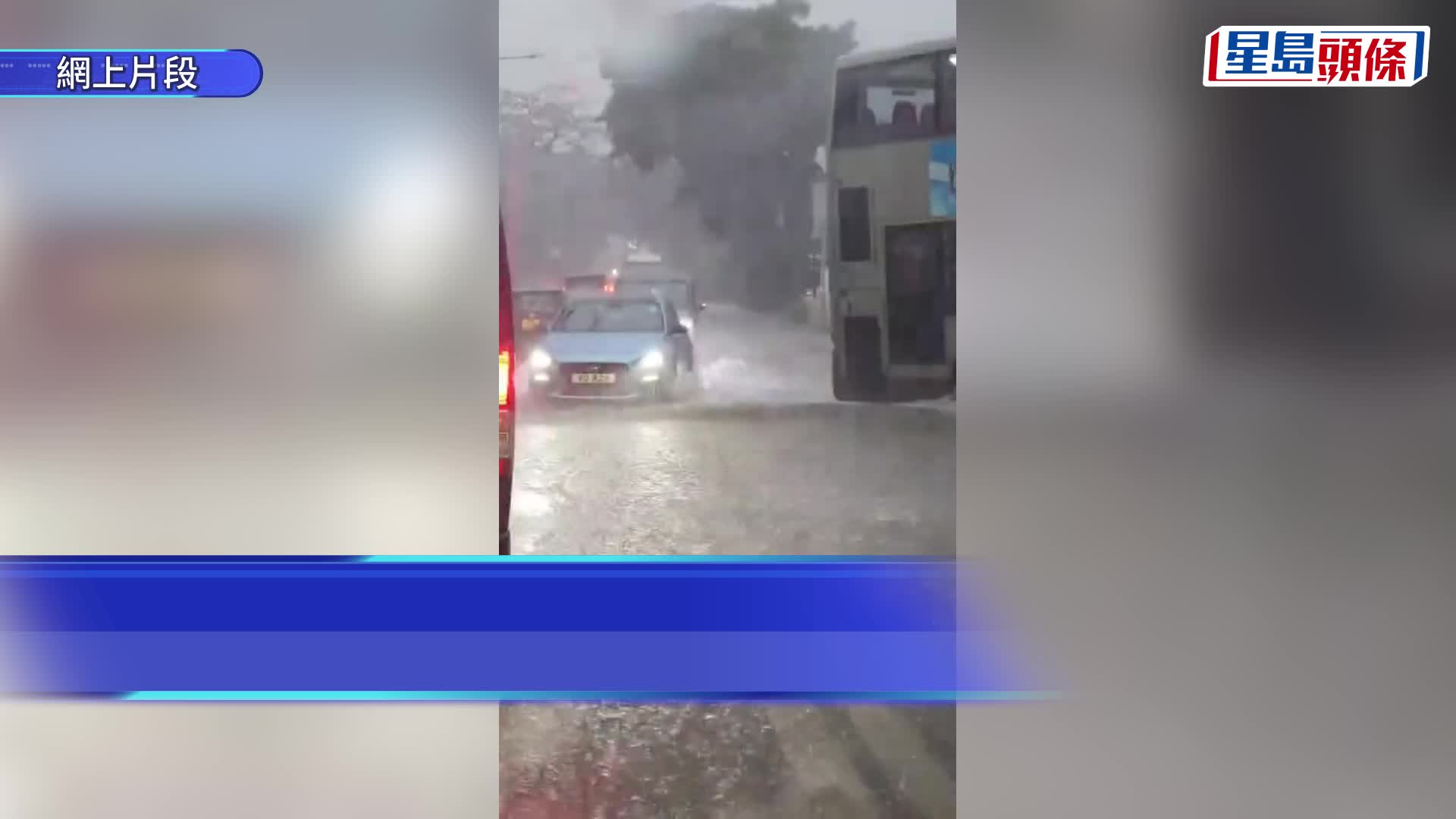 黃雨｜新界北部大雨影響 錦田公路近八鄉警署水浸封路