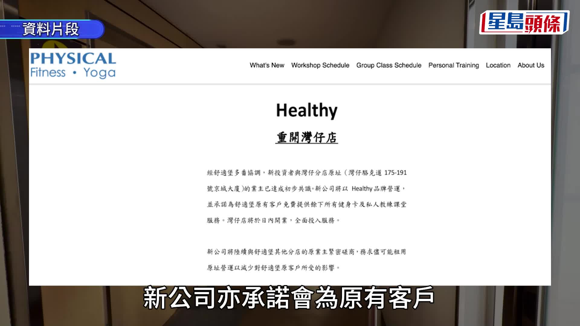 舒適堡結業丨官網宣布灣仔店原址重開 改名Healthy 新投資者正洽其他分店