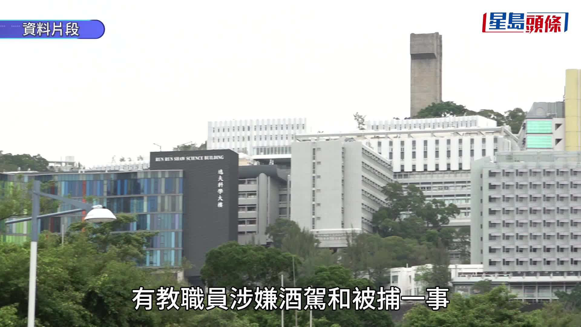 黃錦輝酒駕｜中大：即時暫停該名人士大學行政職務