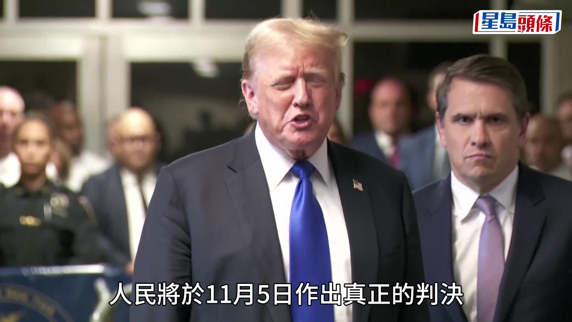 特朗普掩口費案｜陪審團裁定34項罪名全成立 特朗普成首刑事入罪前總統 AP