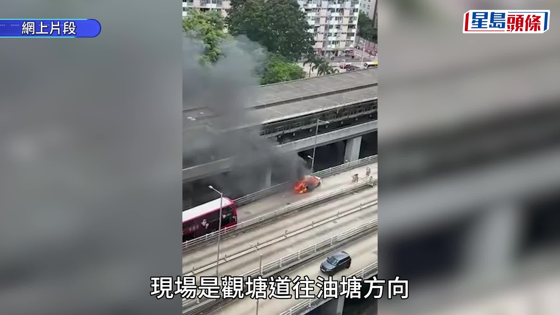 觀塘道七人車陷火海 司機及時逃生 地鐵乘客近距離驚險目擊