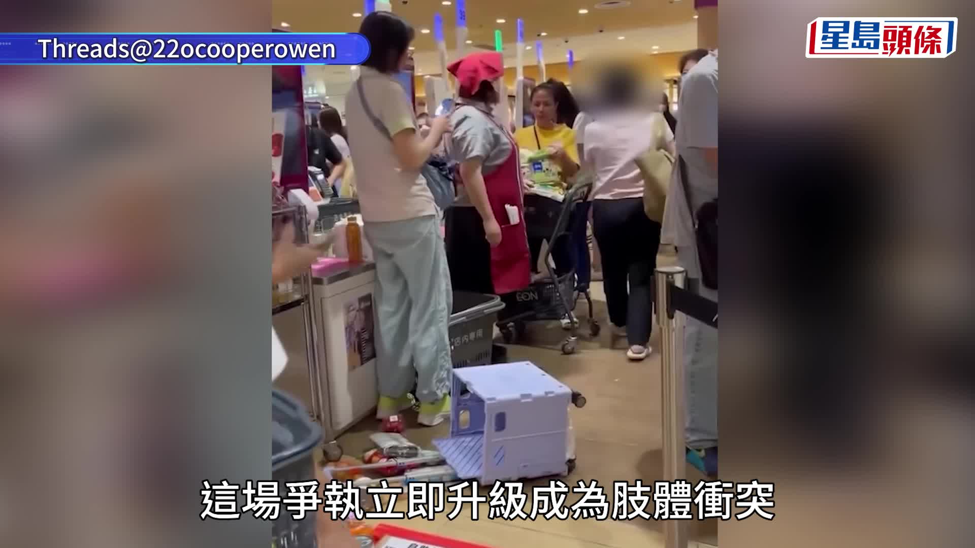 AEON兩女排隊釀激戰！自助收銀區變戰場 購物車翻倒拉扯推撞  店員反應引熱議