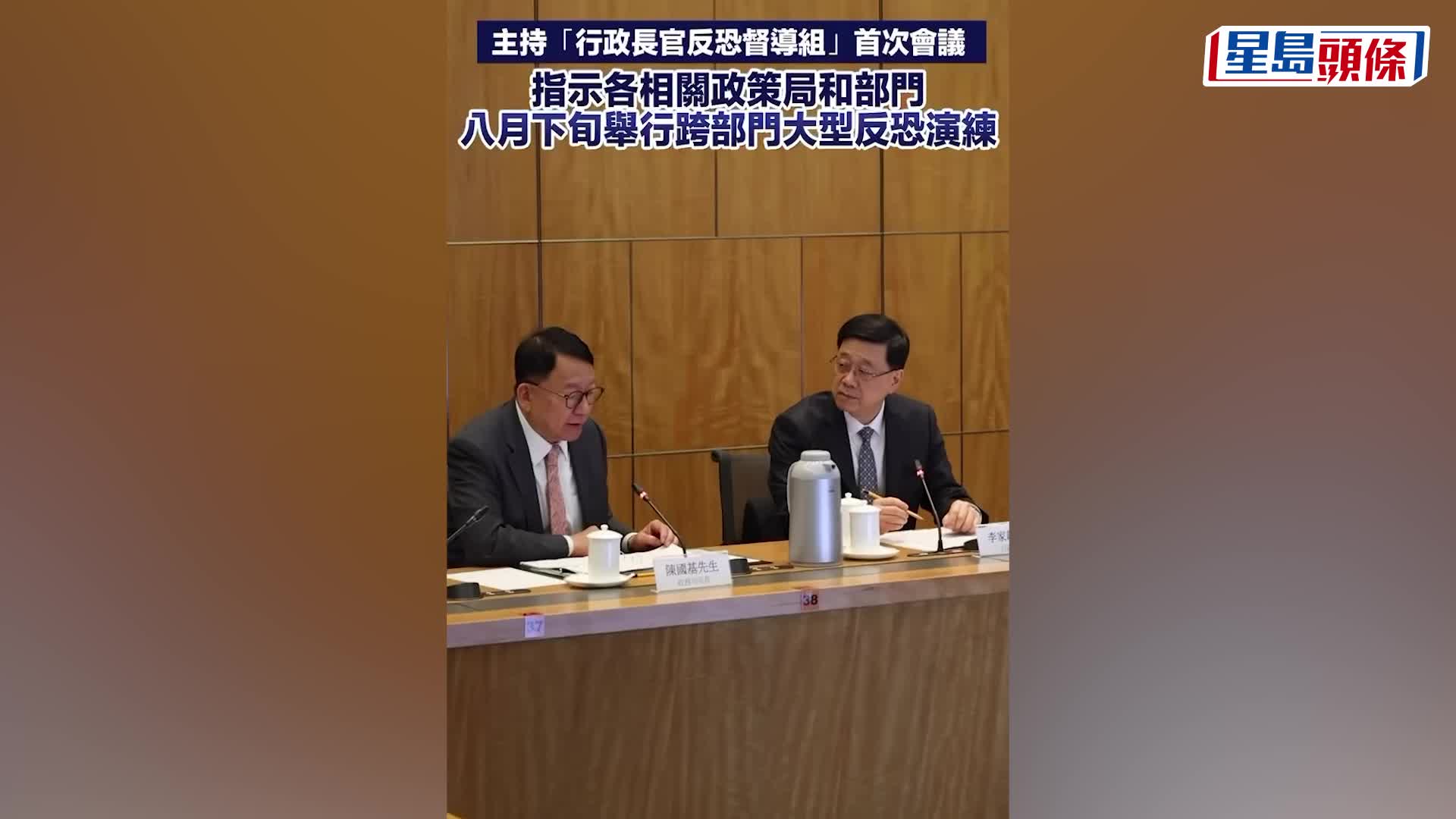 李家超今日主持行政長官反恐督導組首次會議。政府新聞處