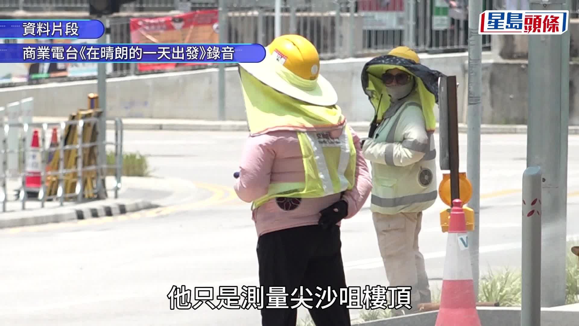 工作暑熱警告︱搭棚工稱地盤氣溫隨時達50℃  清潔工嘆休息遭「冷暴力」