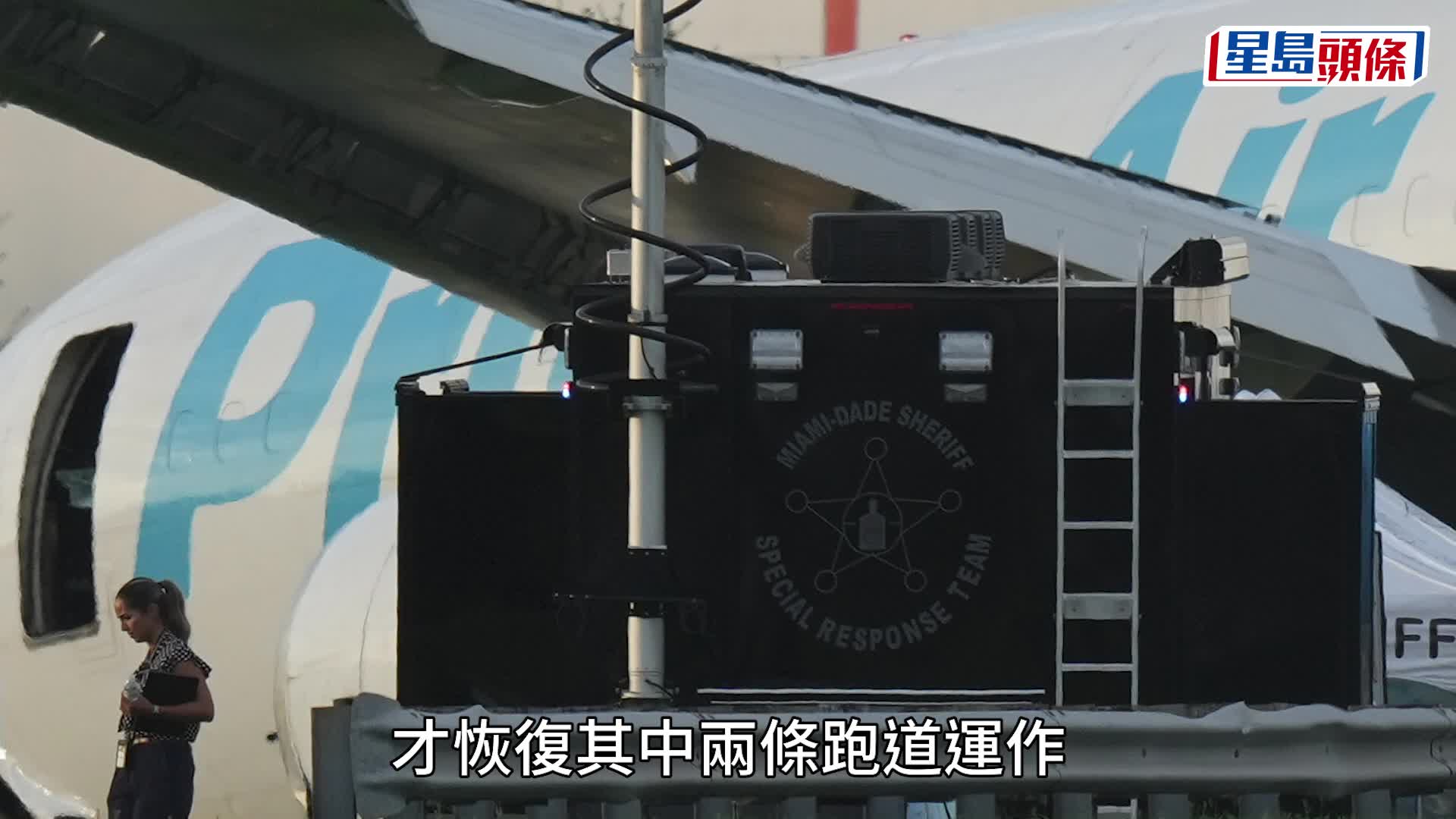 美國邁阿密機場貨機降落期間衝出跑道 撞向多輛汽車 至少5死5傷