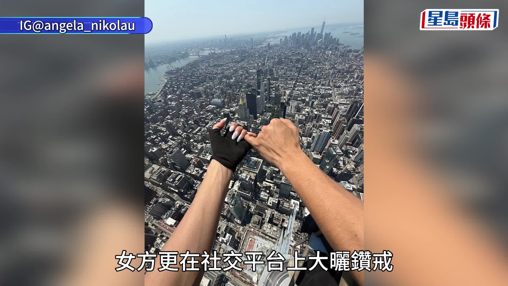 俄情侶潛攀443米紐約帝國大廈塔尖  單膝求婚宣揚和平終雙雙被捕