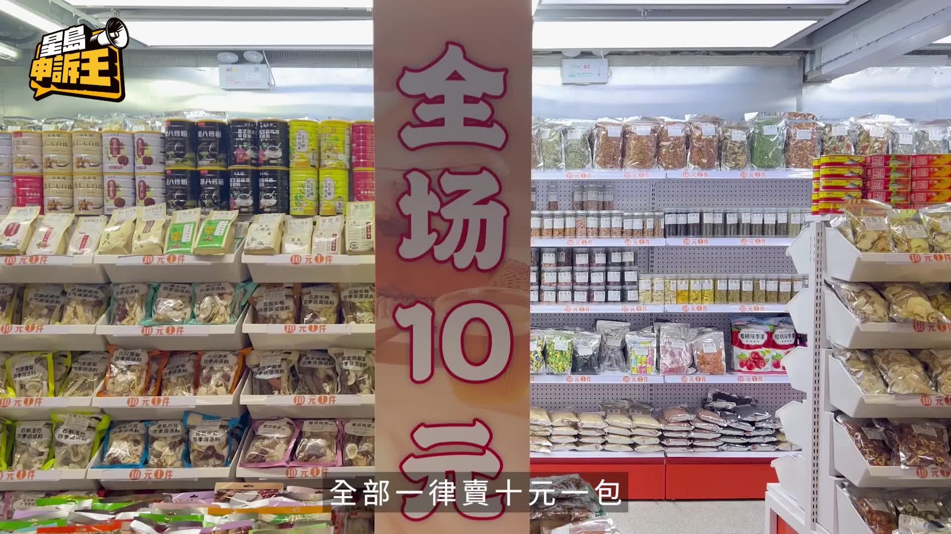 星島申訴王｜鹿茸有塑膠味土茯苓澱粉製 踢爆深圳連鎖店9款藥材5款假