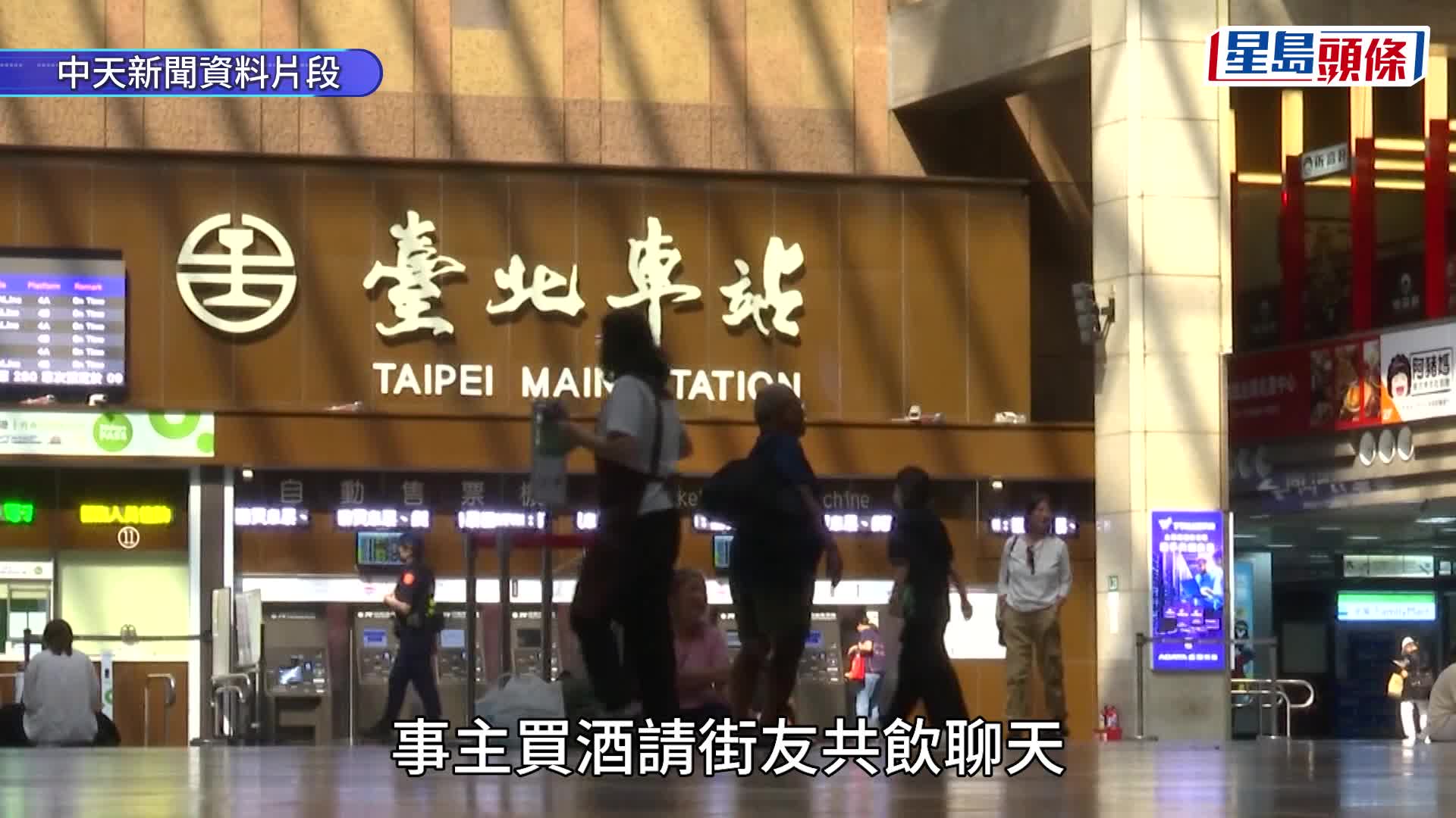 台北车站性侵71岁港女游客 通缉犯一审遭判5年2月