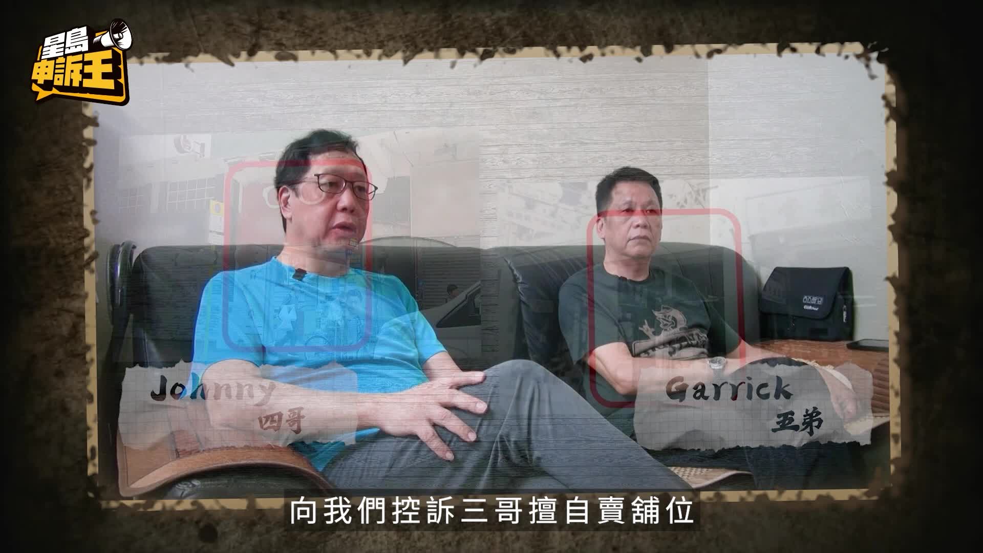 星島申訴王｜現實版「溏心風暴」粉麵廠後人  兄弟聯手爭產再反目