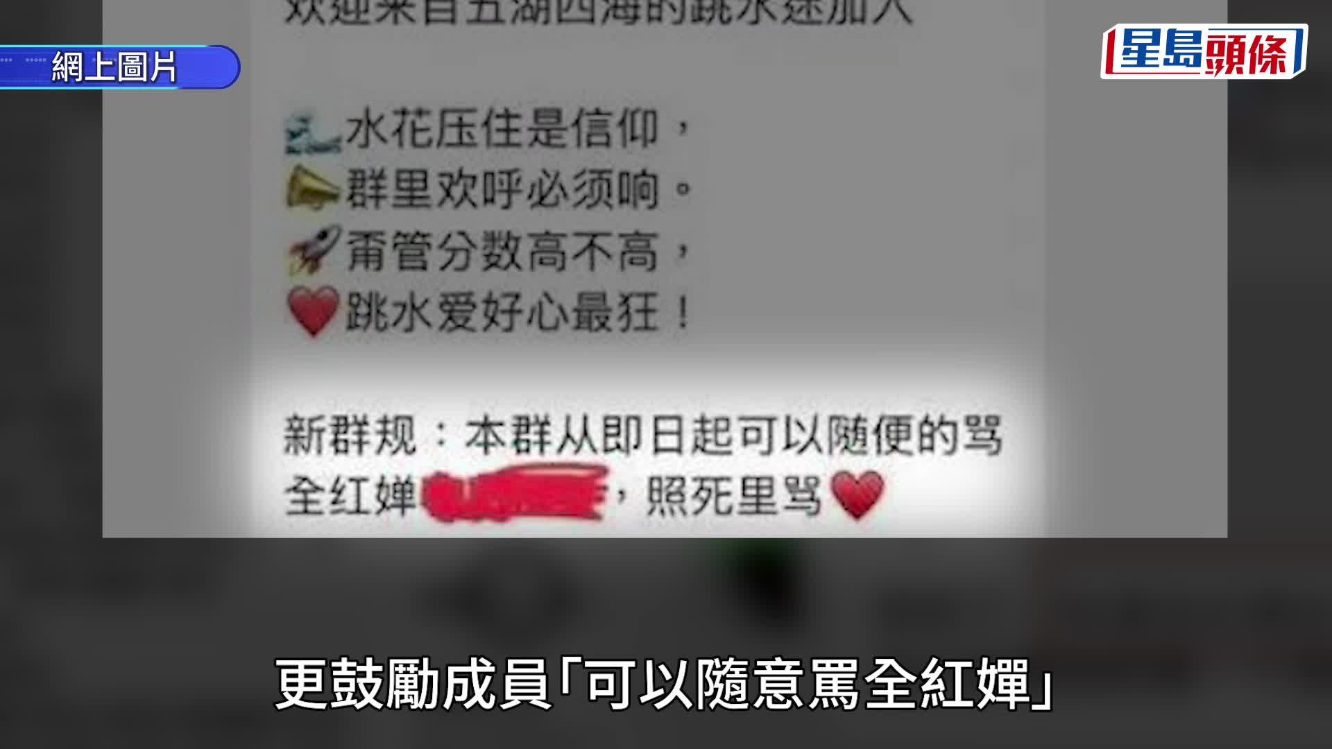 全紅嬋網暴案，創建微信群男子遭行拘。