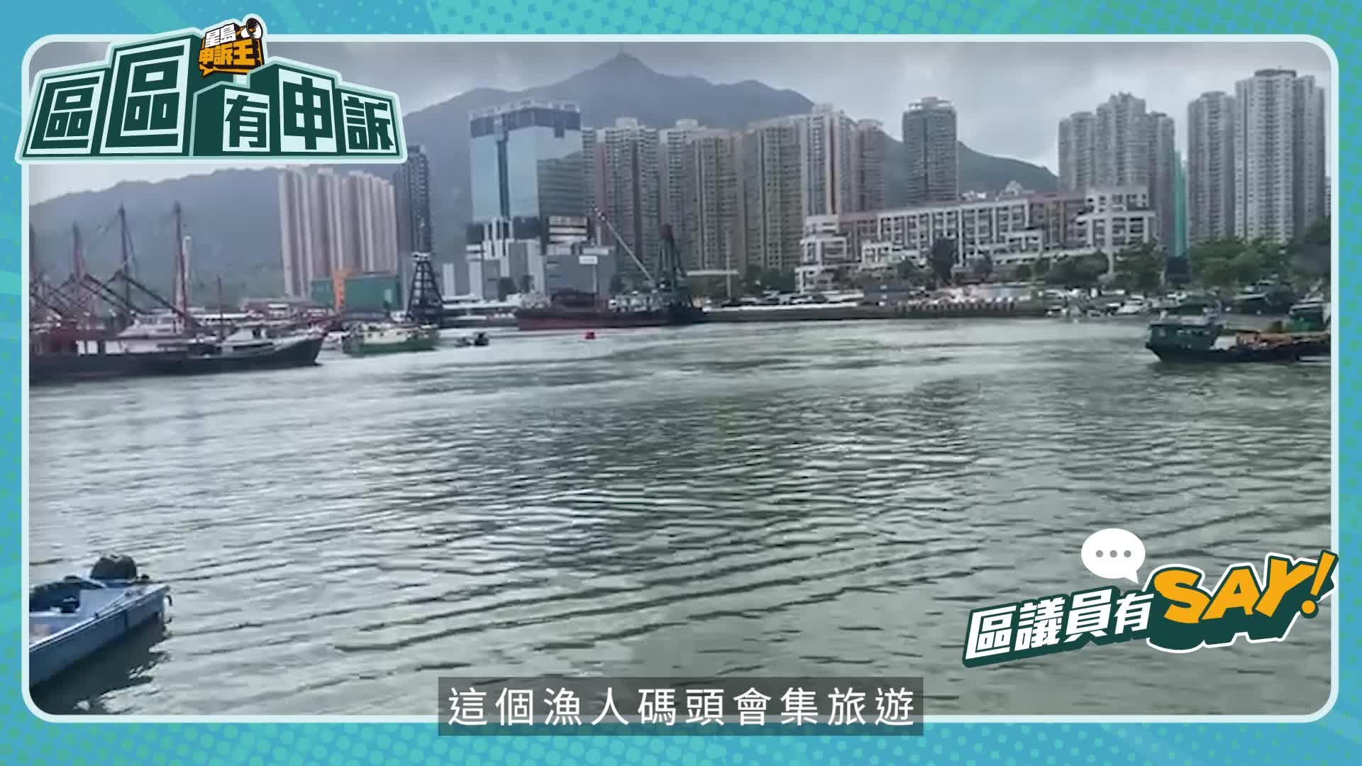 區議員有Say | 屯門區陳有海：屯門西海岸建漁人碼頭 打造景點發展本土經濟