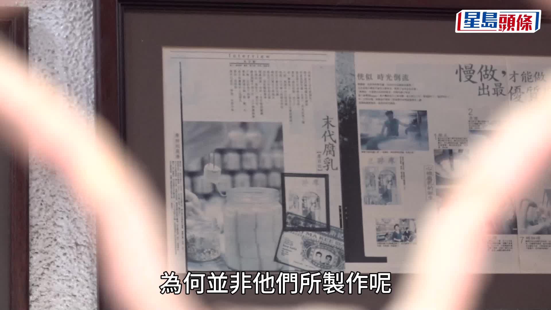 廖孖記結業︱第四代傳人：白腐乳自30年前無法再在港生產 就家人反應過敏致歉