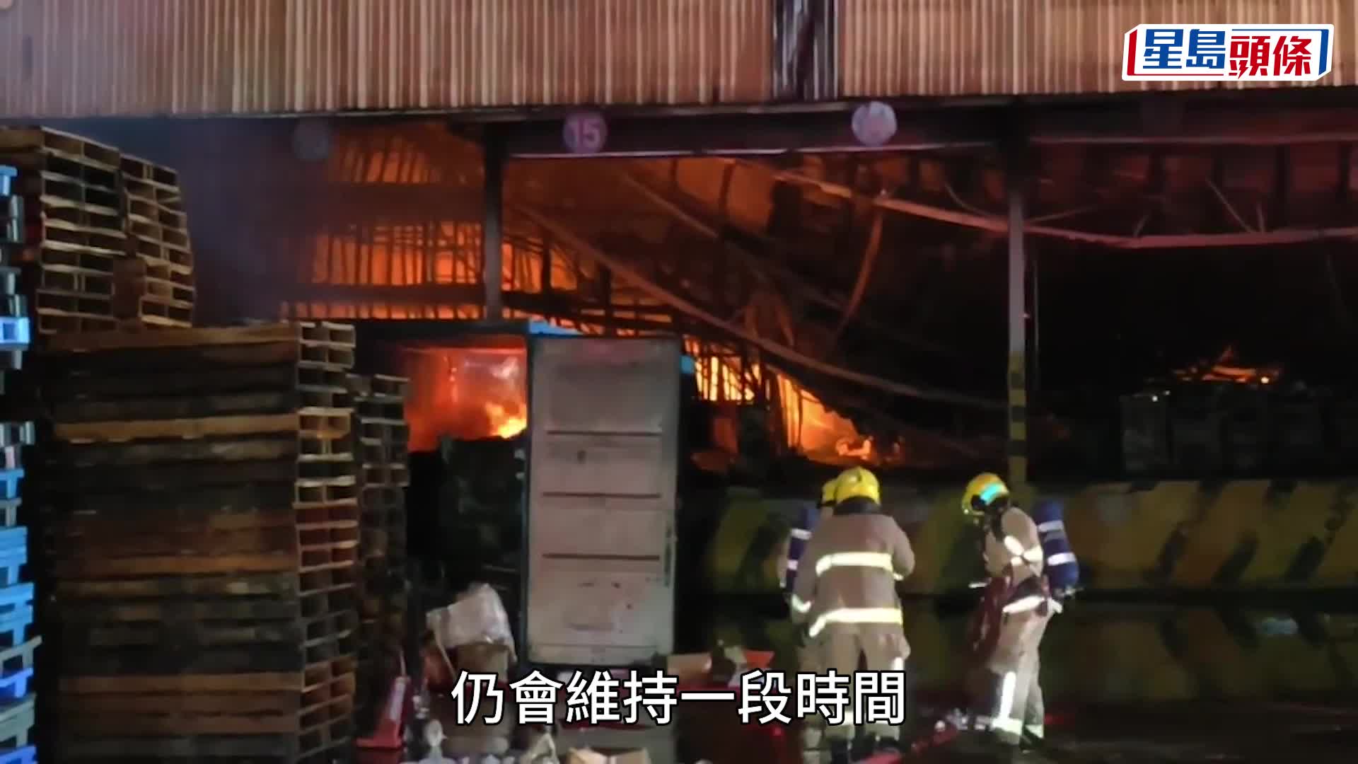 天水圍廈村路物流中心三級火 焚燒半日未熄 2人送院包括消防員