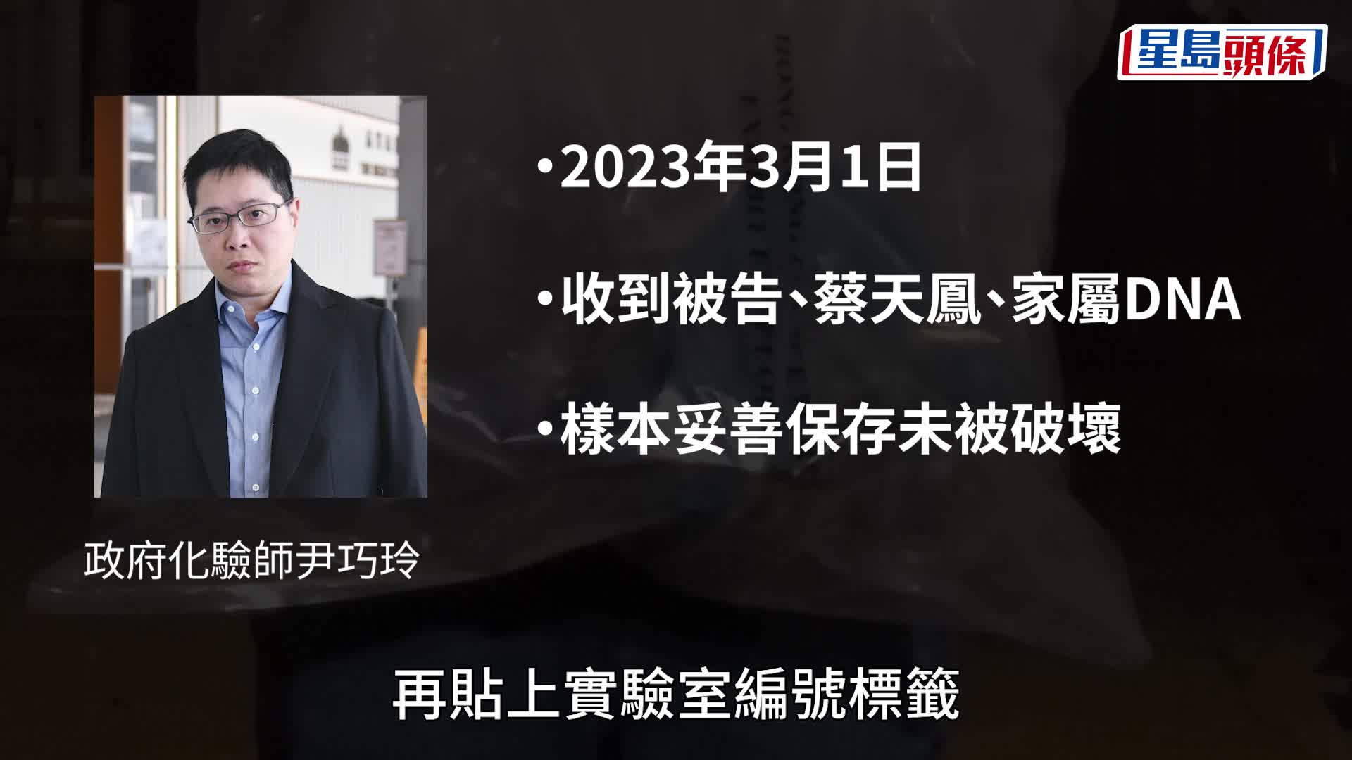同意事實交代案發現場圓頭鎚上無蔡天鳳DNA。