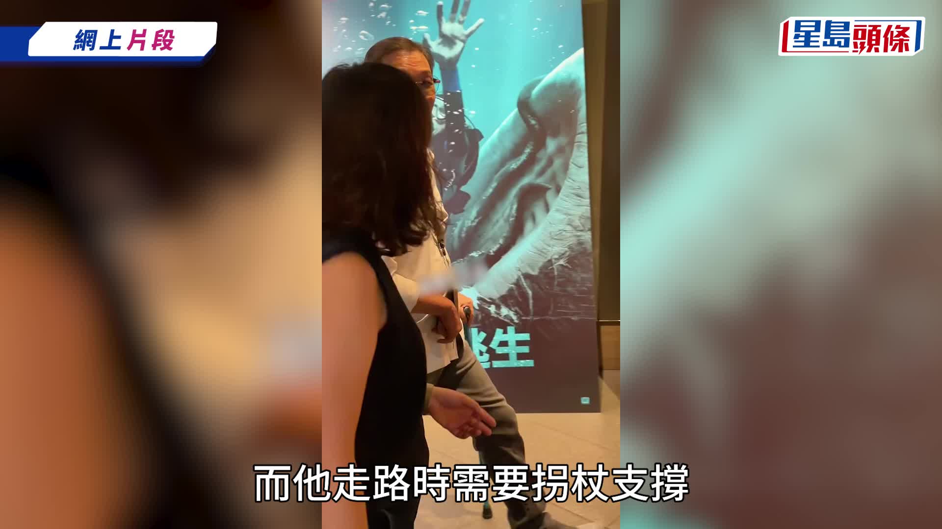 76歲劉松仁撐拐杖消瘦現身 右手緊握呈蜷縮狀態  右腿乏力抖震  網民憂「二度中風」