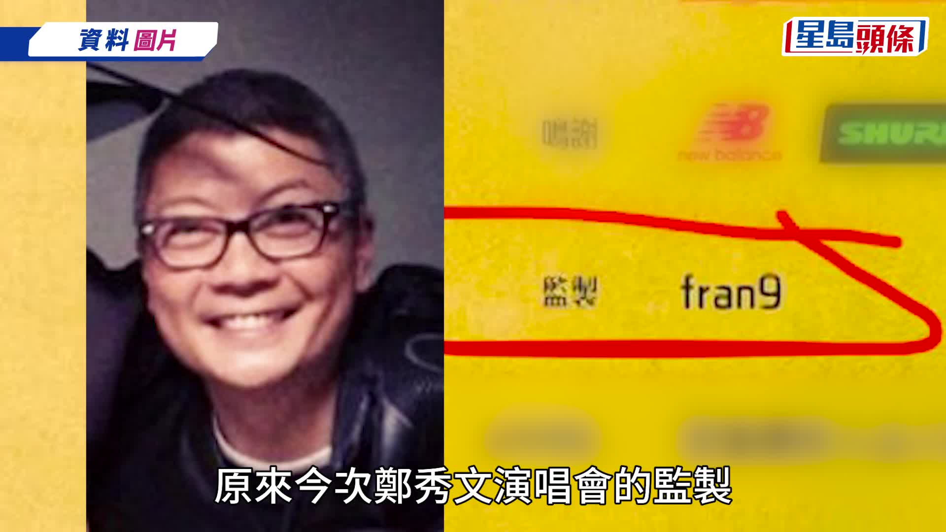 鄭秀文演唱會因舞台故障延期主辦方被讚做法負責任 監製身份惹爭議：係邊個你好清楚