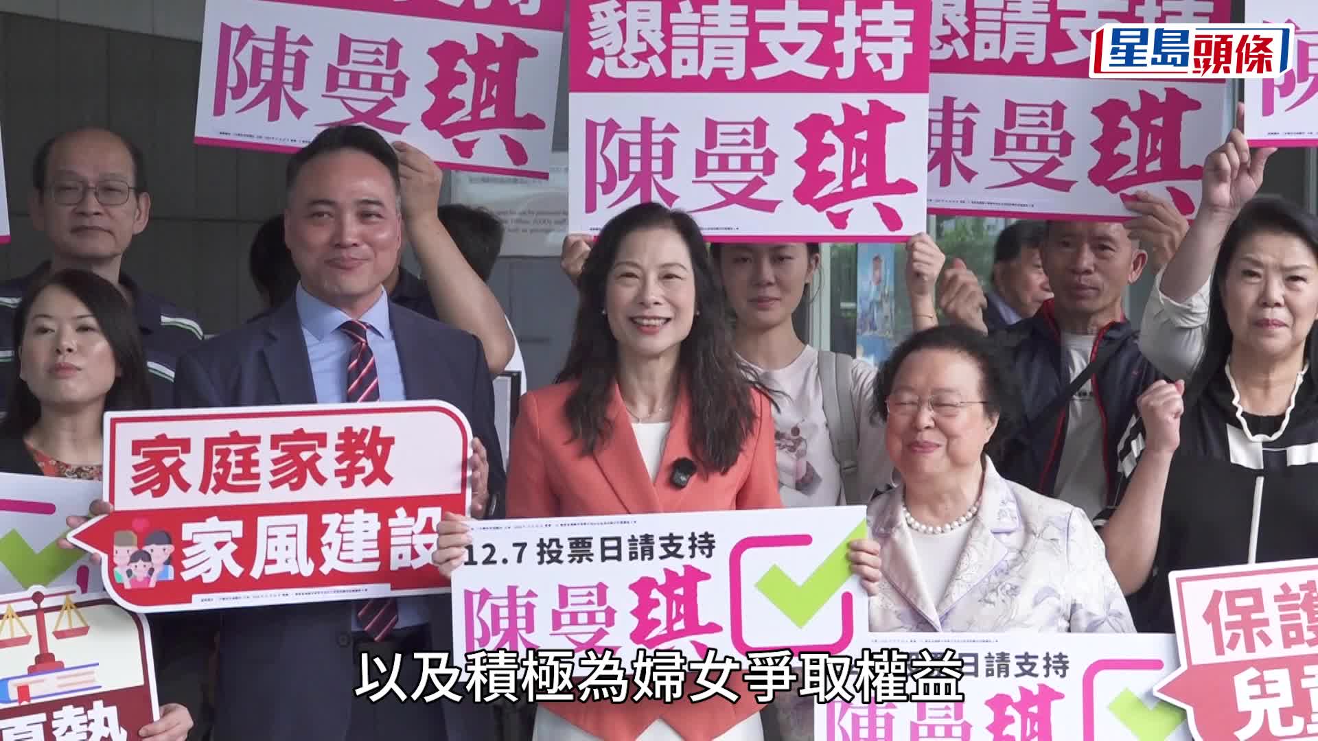 陳曼琪報名競爭連任，其丈夫錢偉倫陪同。