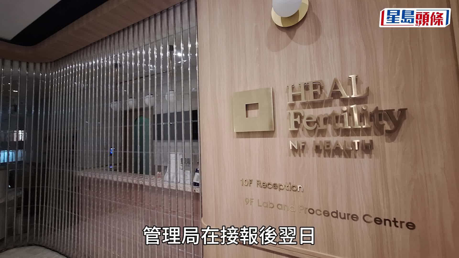 希愈生殖醫學中心人工受孕出錯 送檢胚胎活檢組織樣本不屬個案父母 衞生署已報警