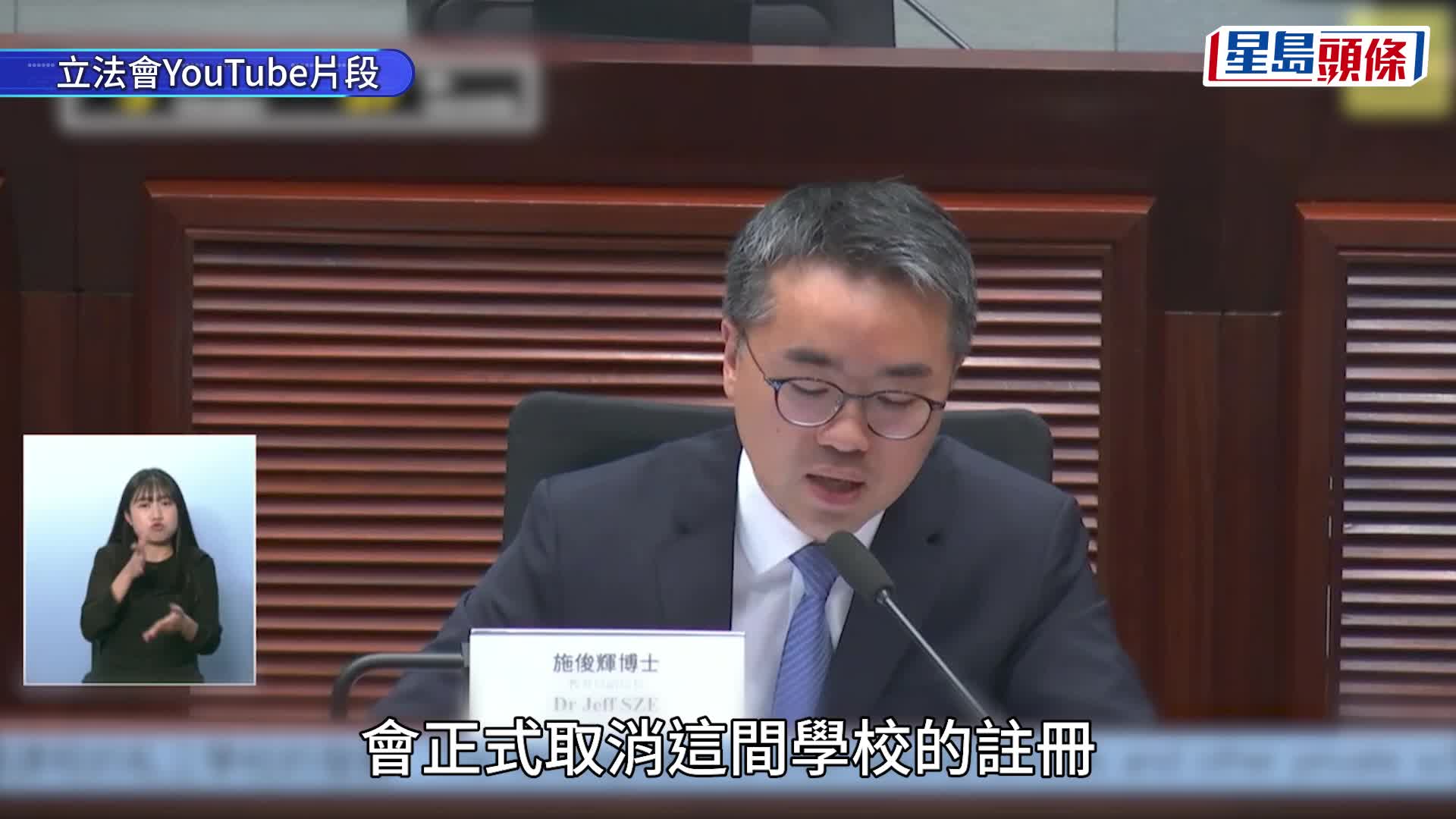 教育局副局長施俊輝在會上表示，今日會發信通知崇正中學，正式取消其學校註冊。資料圖片