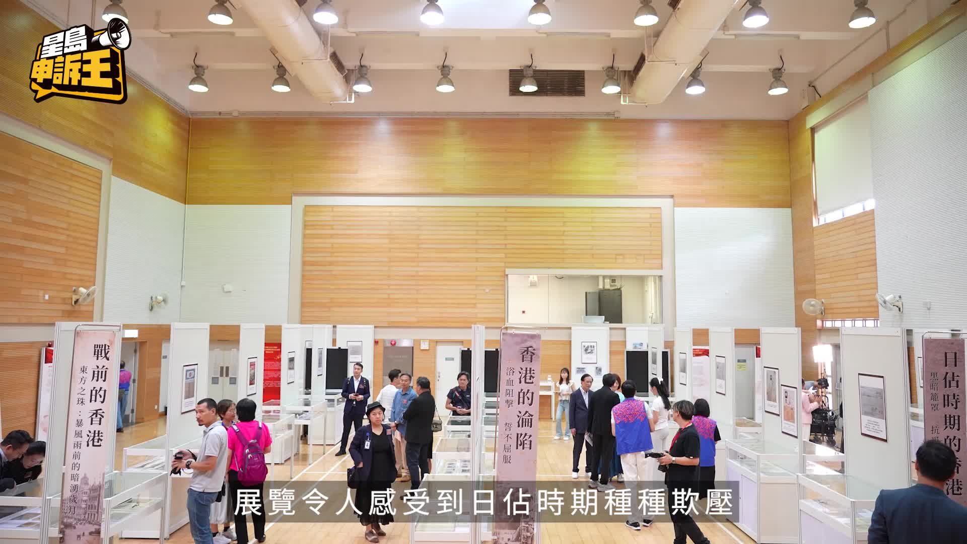 星島申訴王｜抗戰勝利80周年 藉展品及電影 國安教育地區導師深入淺出推動國安教育