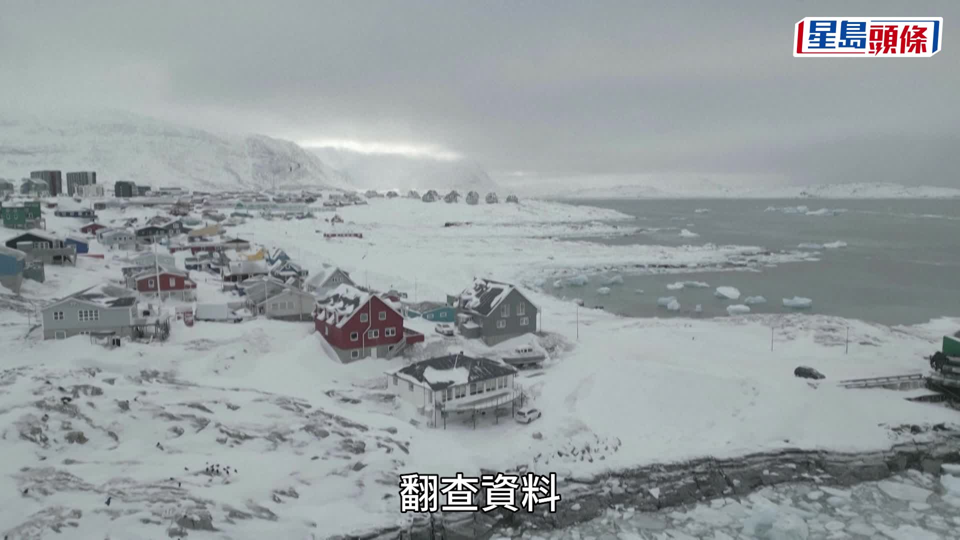 白宫：特朗普不排除动用武力获得格陵兰