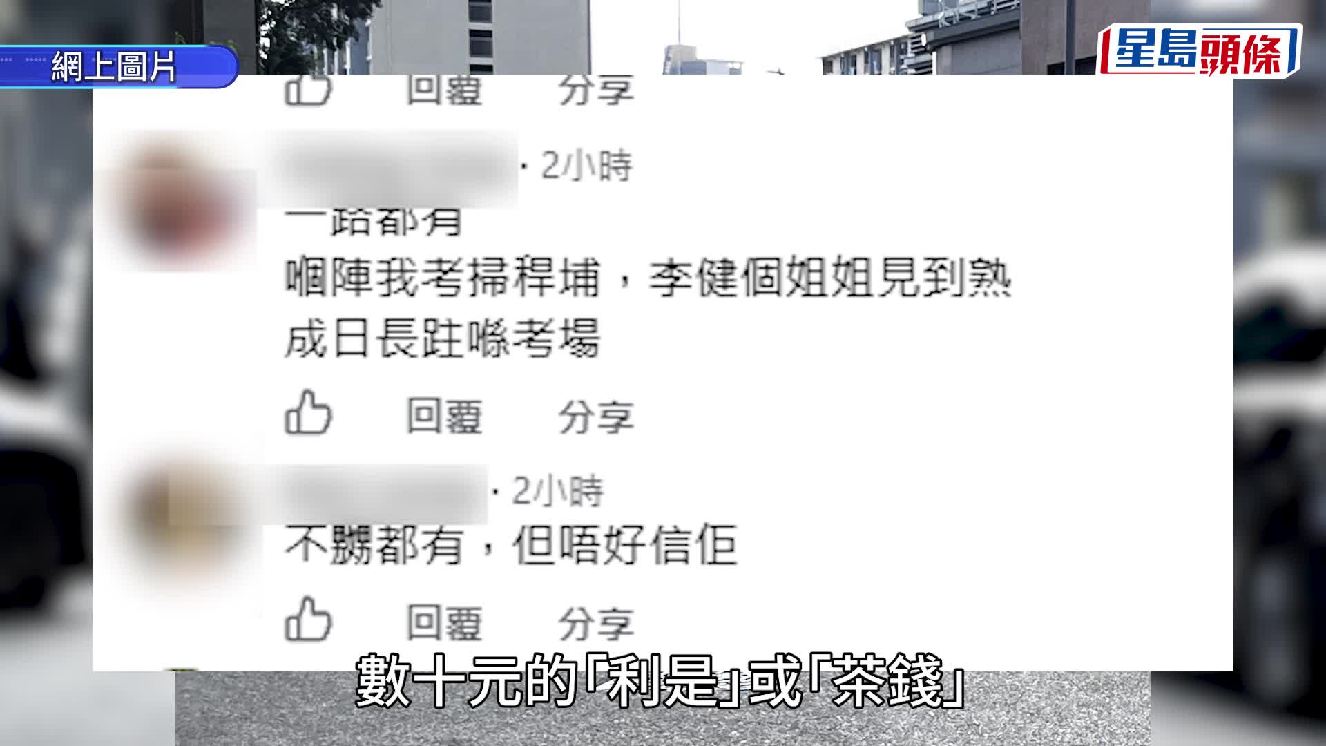 考車牌｜路試「睇水員」收利是涉勒索？大律師拆解隨時觸犯數宗罪