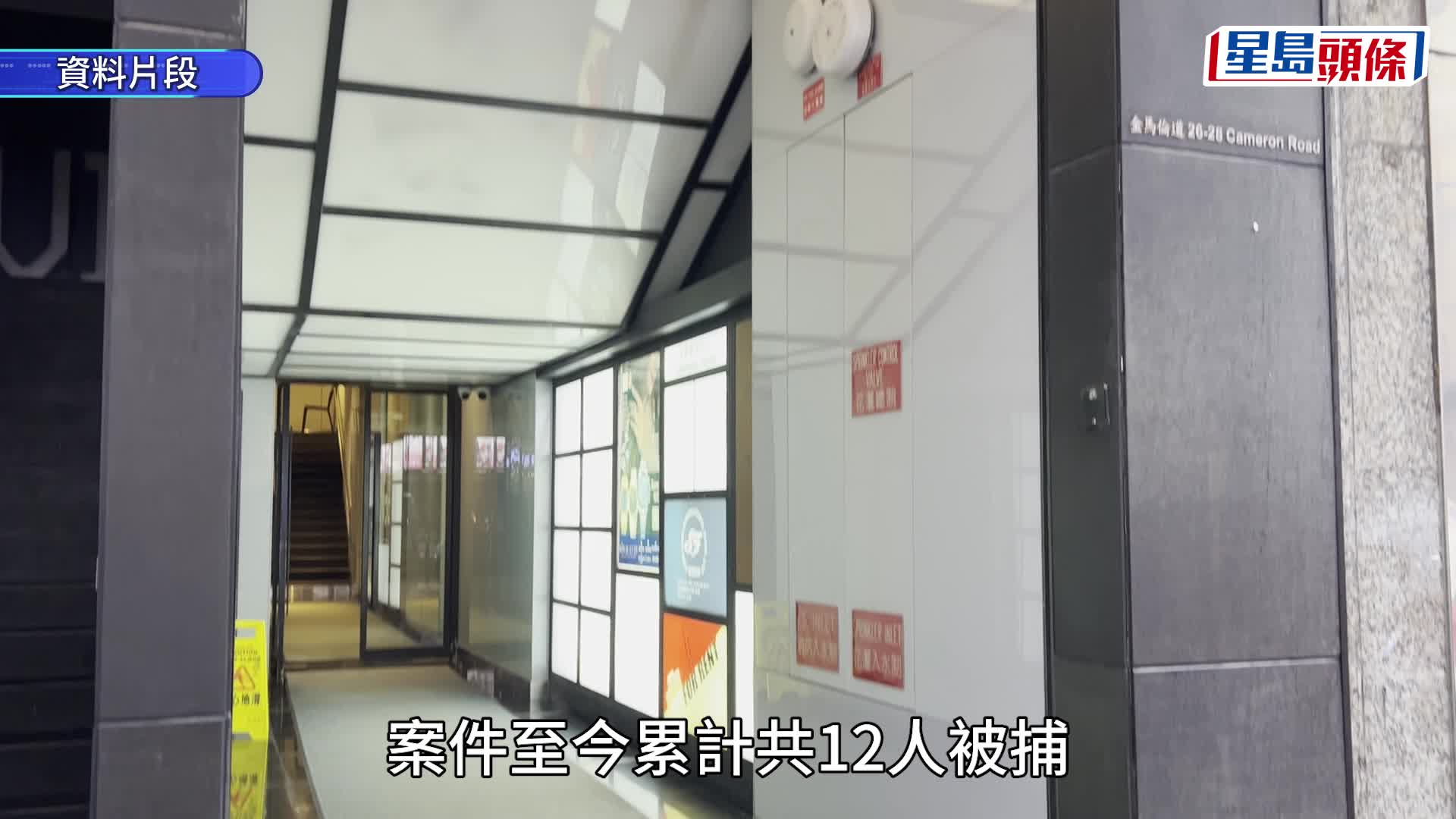 尖沙咀酒吧血案│胜和头目「左口」被捕 累计12人落网