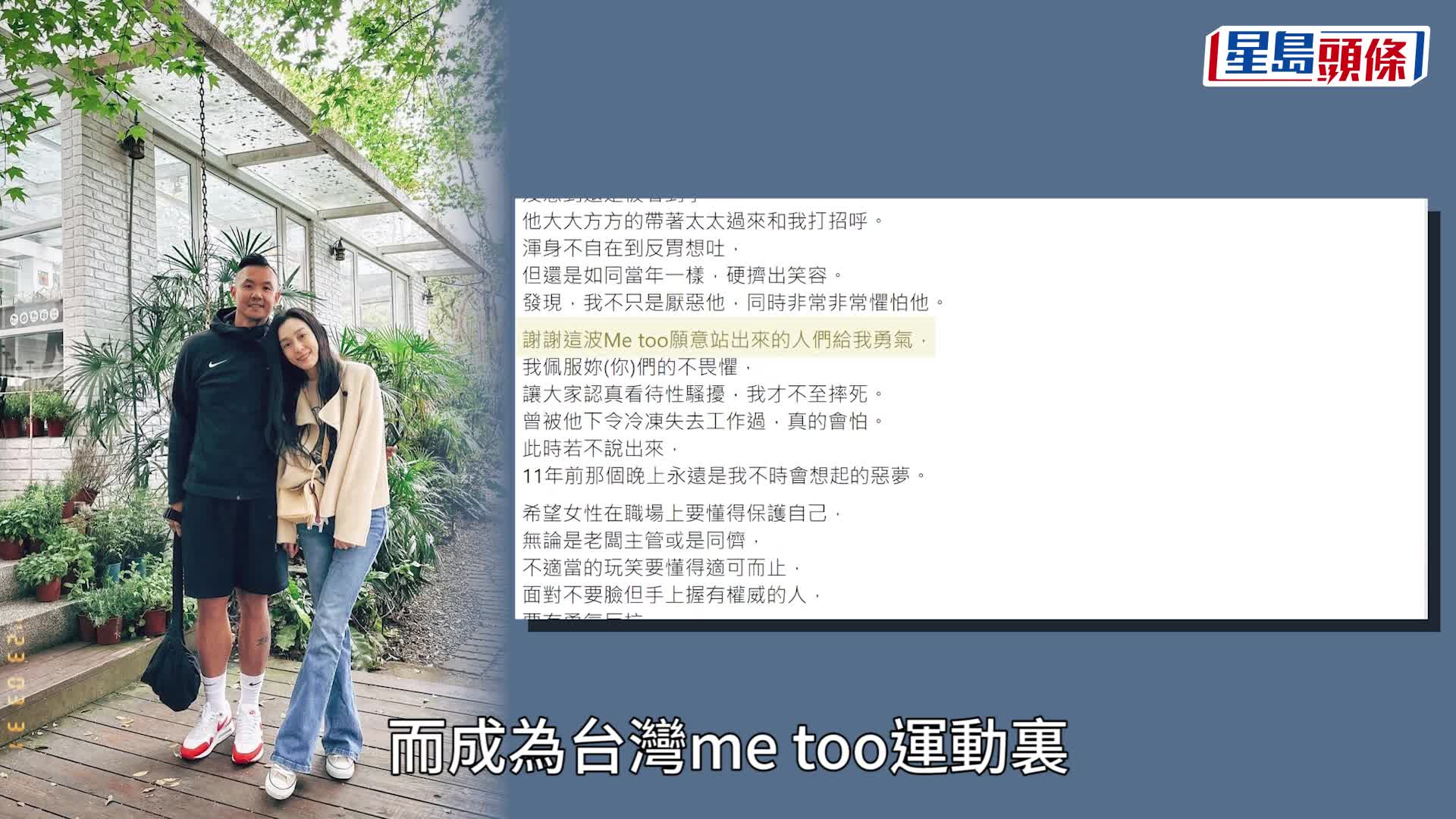台灣metoo丨消息：大牙8月已來港報案 案件交觀塘警區重案組跟進