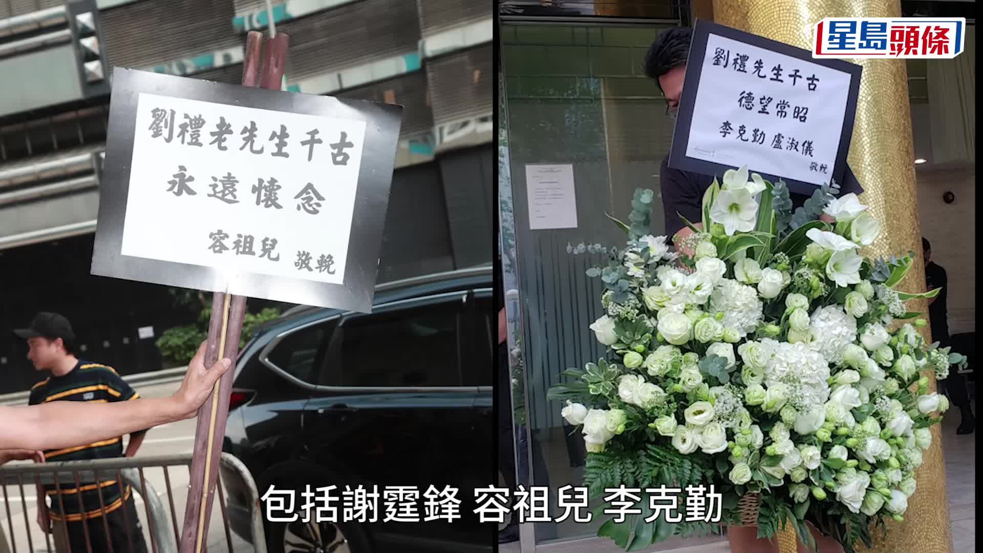 劉德華父親設靈丨劉德華落樓拖妻女入殯儀館！  朱麗倩與女兒現身被人牆包圍