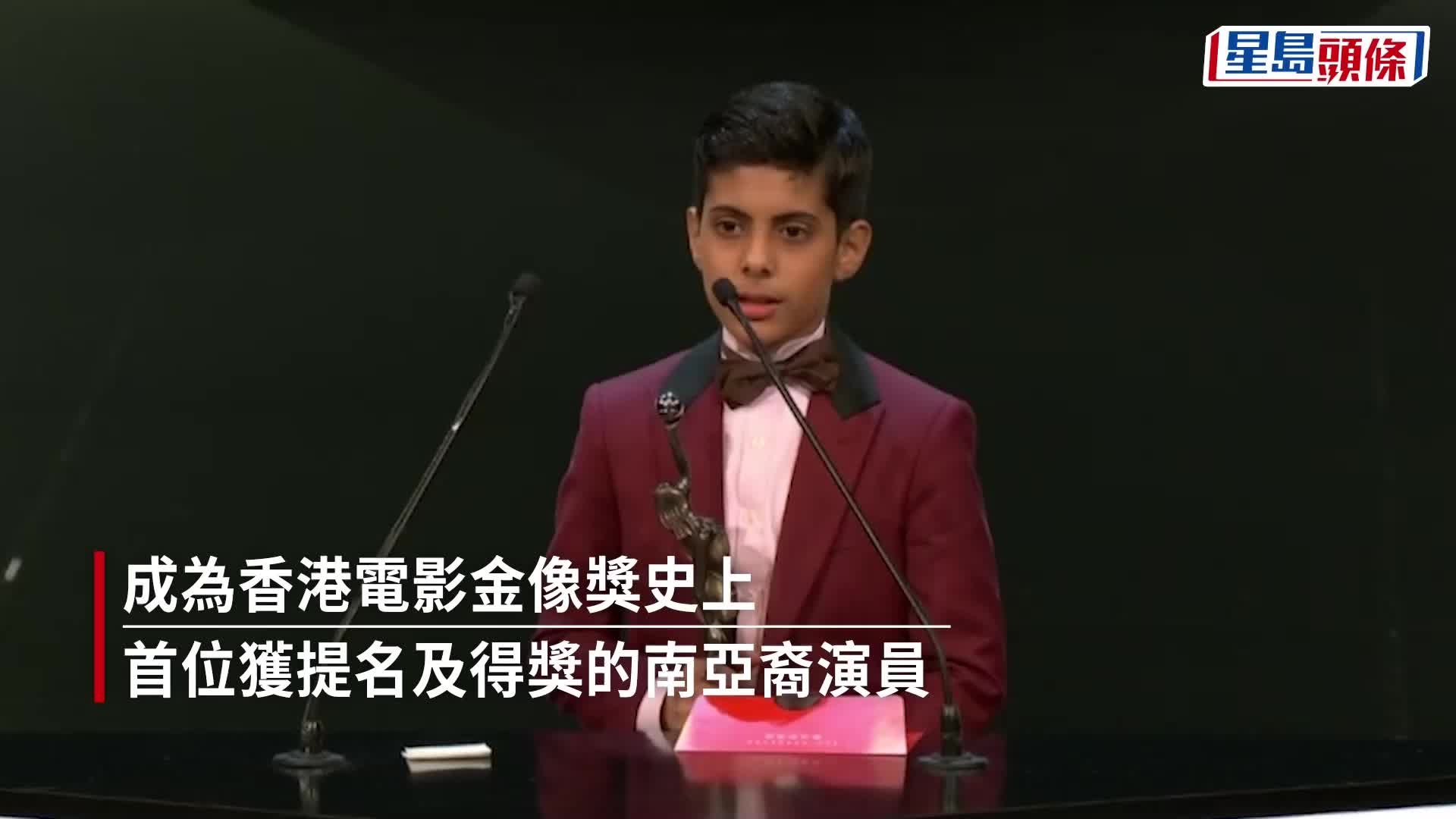 金像獎2023·新演員｜10歲林諾奪獎成首位南亞裔得獎者！4歲來港「自負」個性獲秋生讚：未來周潤發