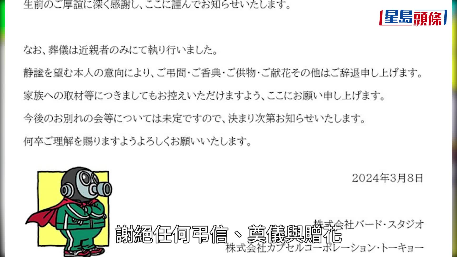 鳥山明和他的代表作《龍珠》《IQ博士》。
