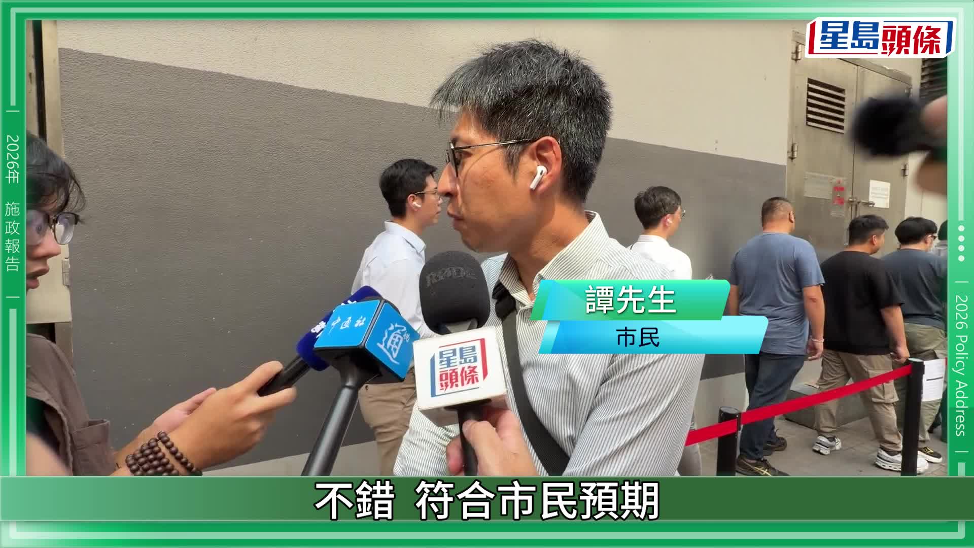 五年規劃／施政報告2026︱索取文本及小冊子大排長龍 市民讚好政策「符合期望」